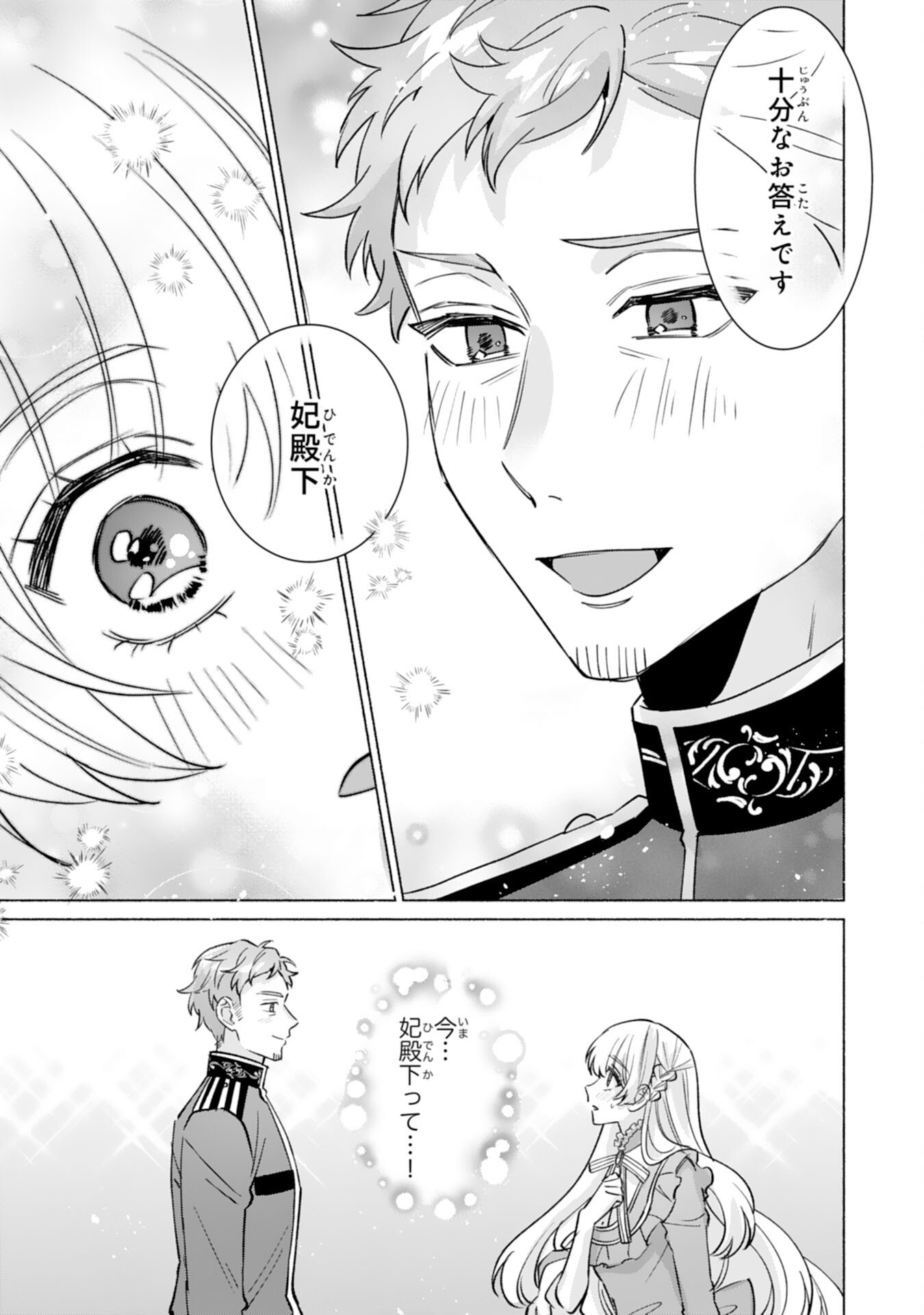 NIDOME NO JINSEI, (MOTO) ZAIAKU NO SEIJO WA ZENSE DE SHOUNEN DATTA REITETSU KOUTEI NI HIROWARERU Chap 14 - Pic 19