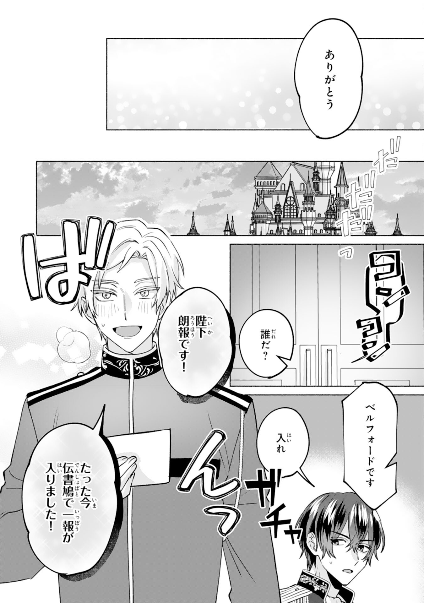 NIDOME NO JINSEI, (MOTO) ZAIAKU NO SEIJO WA ZENSE DE SHOUNEN DATTA REITETSU KOUTEI NI HIROWARERU Chap 14 - Pic 20