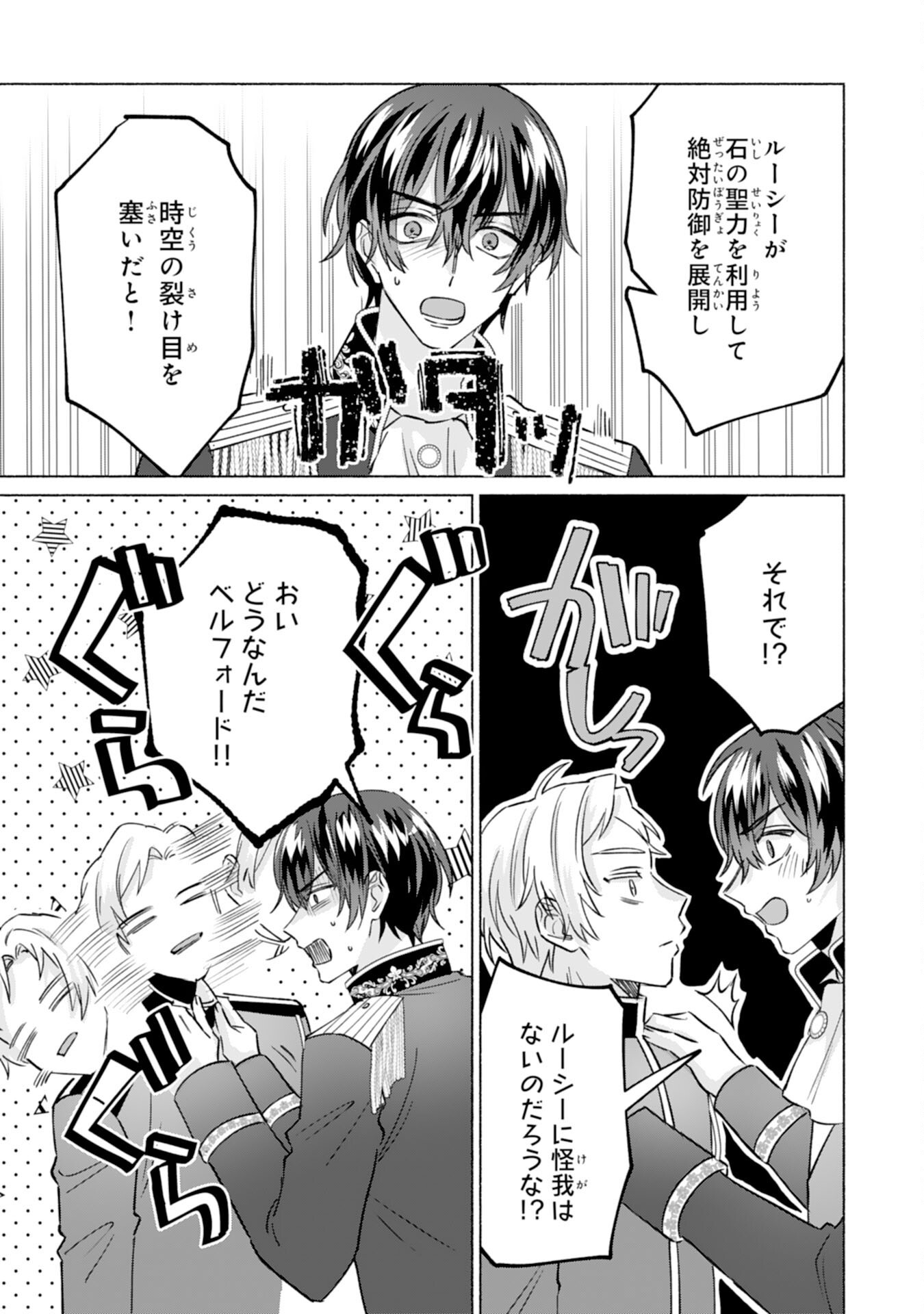 NIDOME NO JINSEI, (MOTO) ZAIAKU NO SEIJO WA ZENSE DE SHOUNEN DATTA REITETSU KOUTEI NI HIROWARERU Chap 14 - Pic 21
