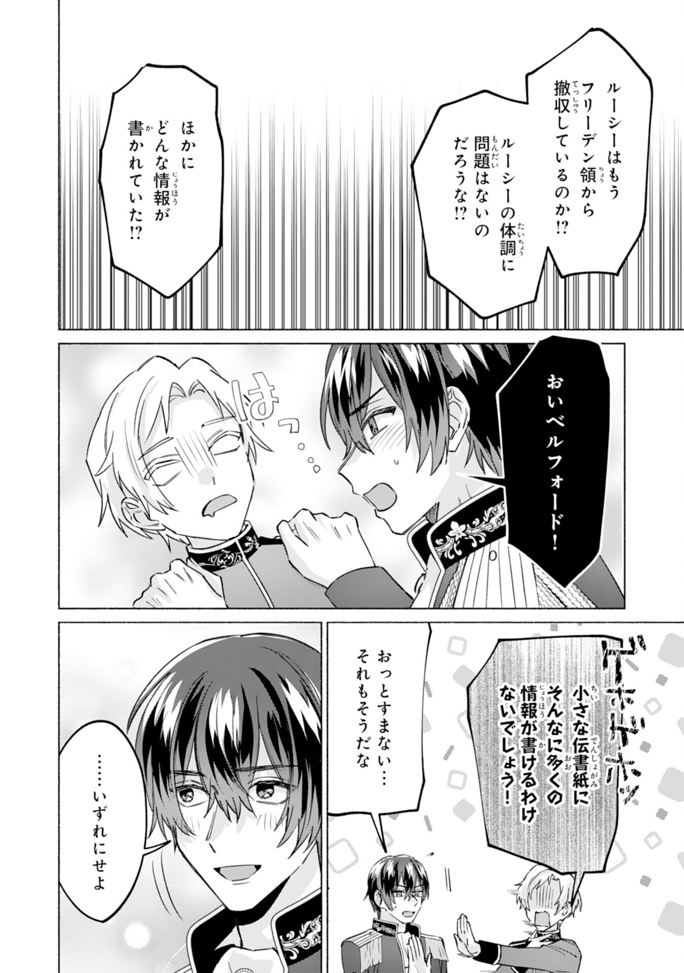 NIDOME NO JINSEI, (MOTO) ZAIAKU NO SEIJO WA ZENSE DE SHOUNEN DATTA REITETSU KOUTEI NI HIROWARERU Chap 14 - Pic 22