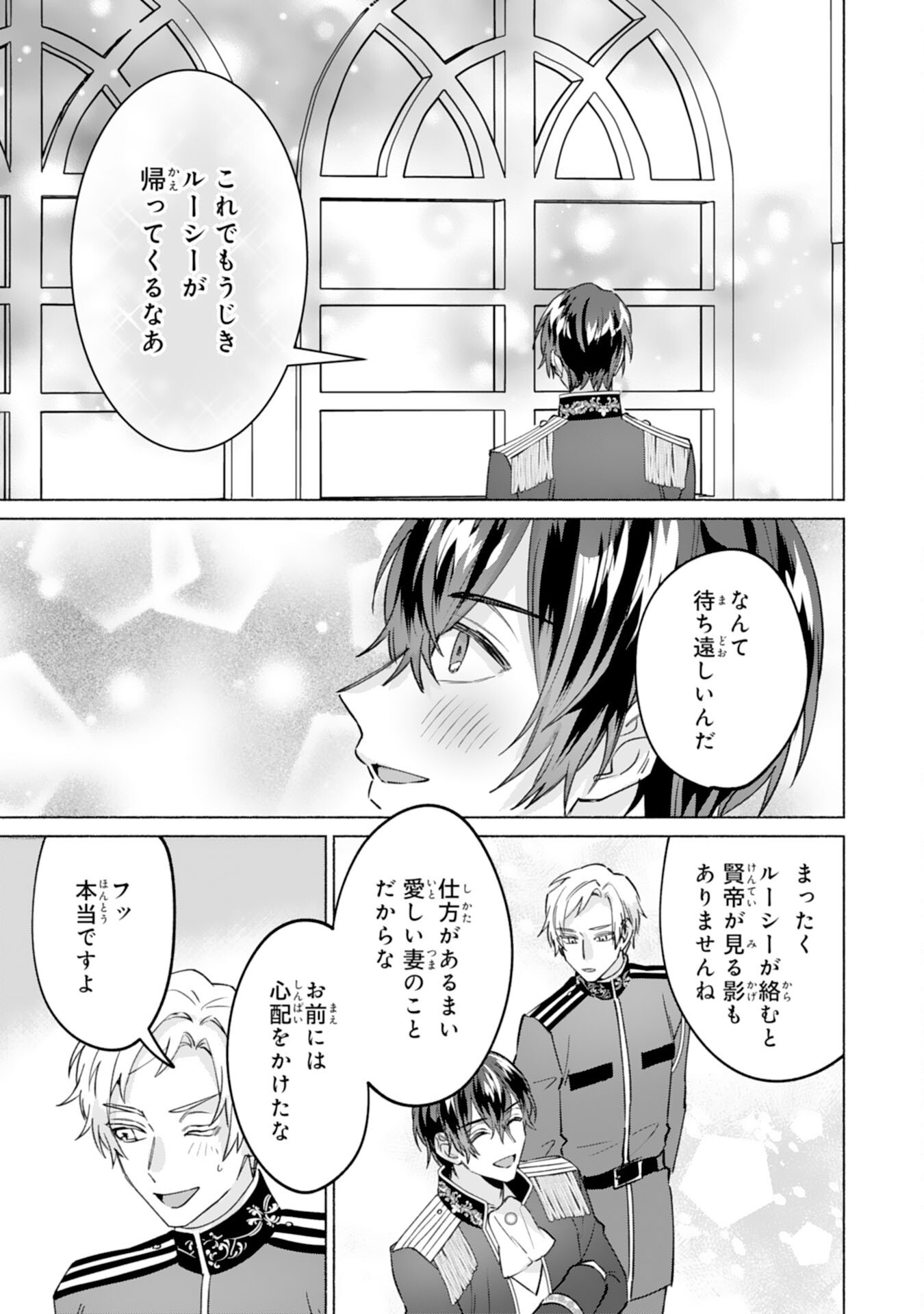 NIDOME NO JINSEI, (MOTO) ZAIAKU NO SEIJO WA ZENSE DE SHOUNEN DATTA REITETSU KOUTEI NI HIROWARERU Chap 14 - Pic 23