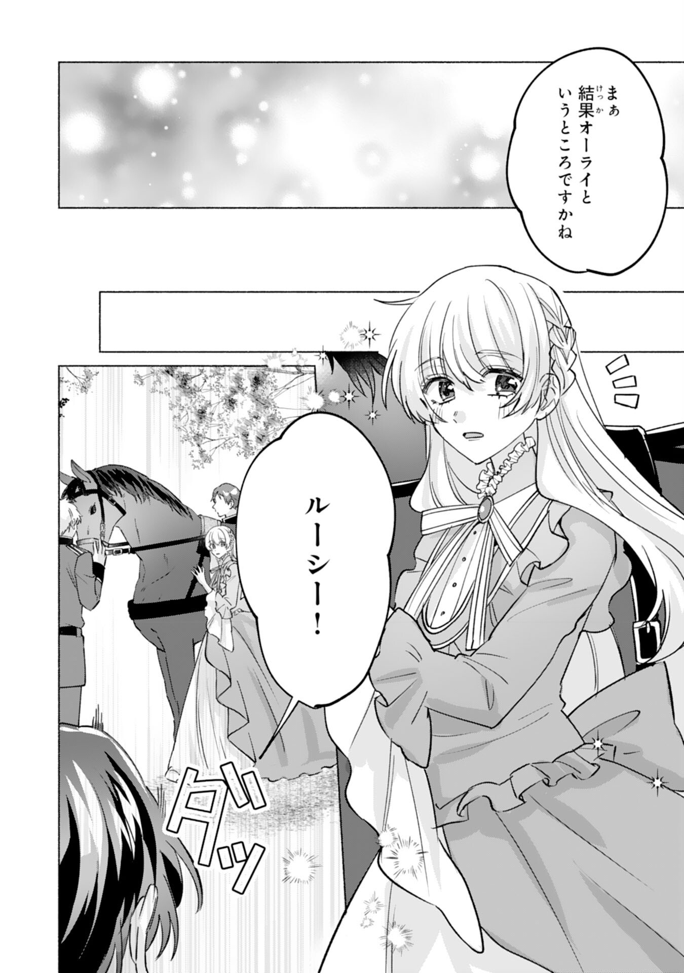 NIDOME NO JINSEI, (MOTO) ZAIAKU NO SEIJO WA ZENSE DE SHOUNEN DATTA REITETSU KOUTEI NI HIROWARERU Chap 14 - Pic 24