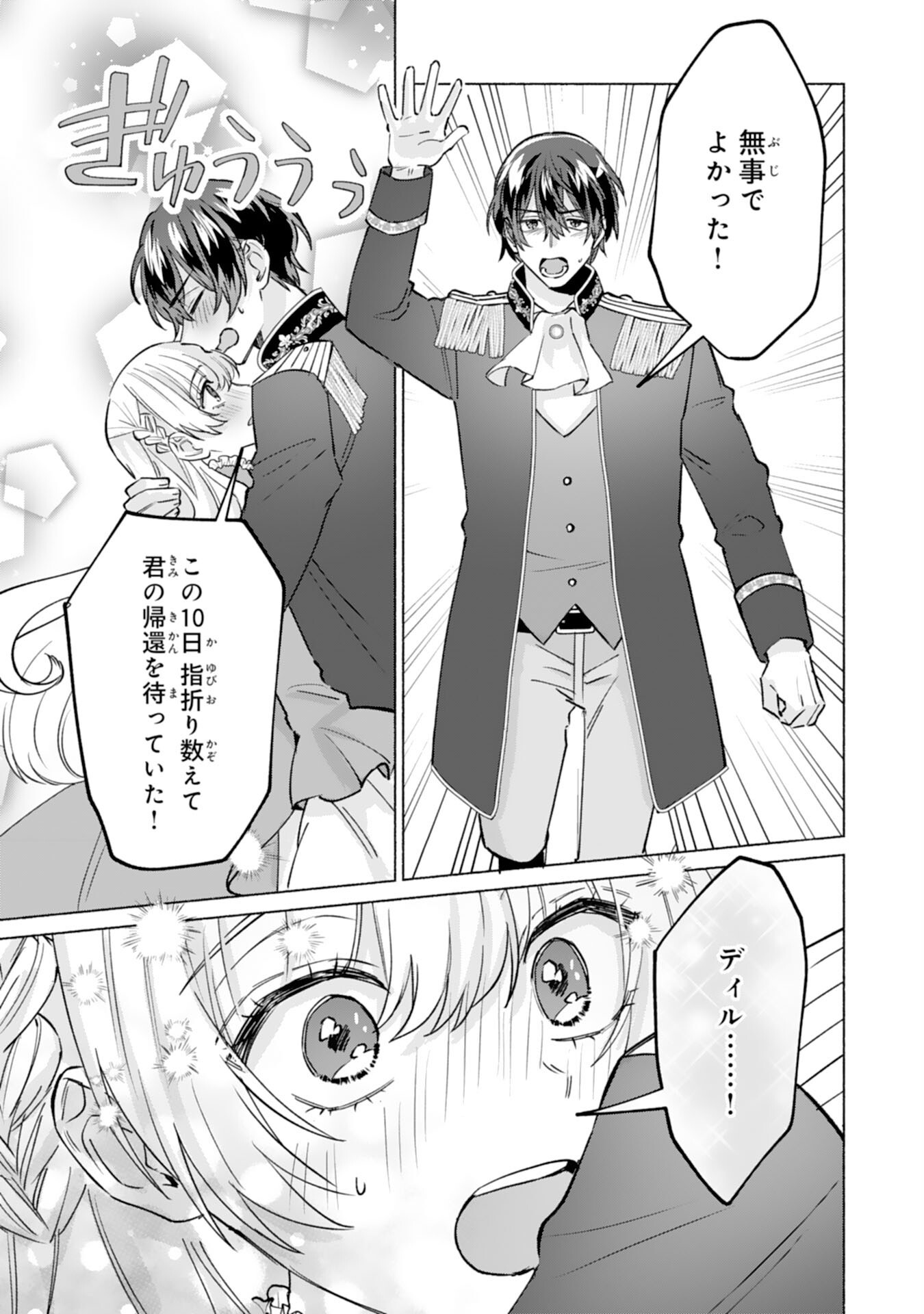 NIDOME NO JINSEI, (MOTO) ZAIAKU NO SEIJO WA ZENSE DE SHOUNEN DATTA REITETSU KOUTEI NI HIROWARERU Chap 14 - Pic 25