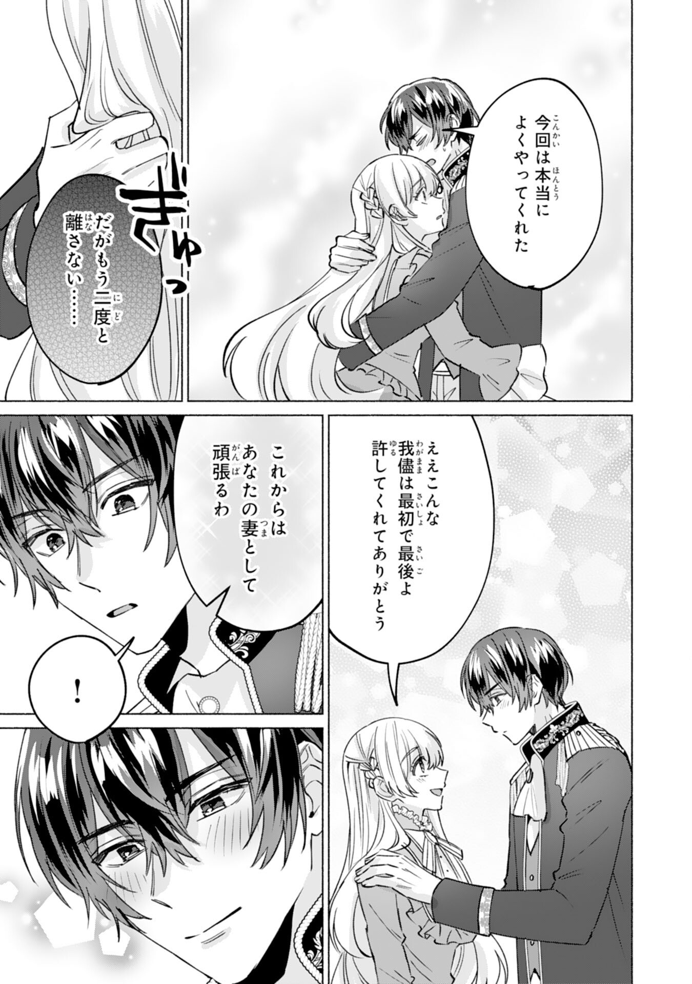 NIDOME NO JINSEI, (MOTO) ZAIAKU NO SEIJO WA ZENSE DE SHOUNEN DATTA REITETSU KOUTEI NI HIROWARERU Chap 14 - Pic 27