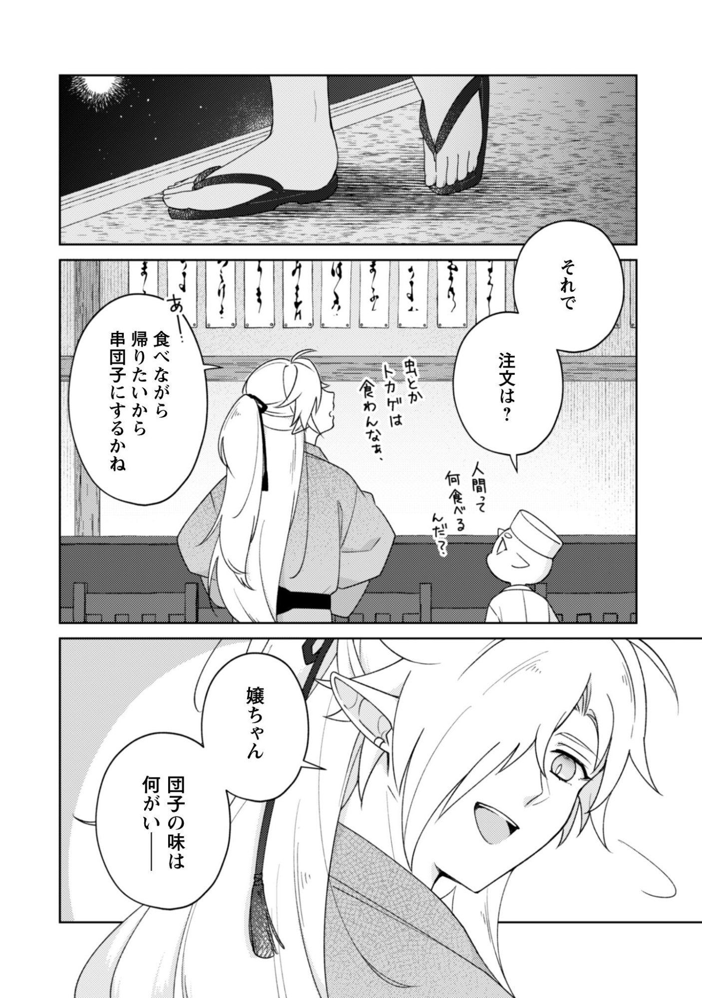 Ochikoborezusa Ma Shi No Shohosen Chap 8 - Pic 23