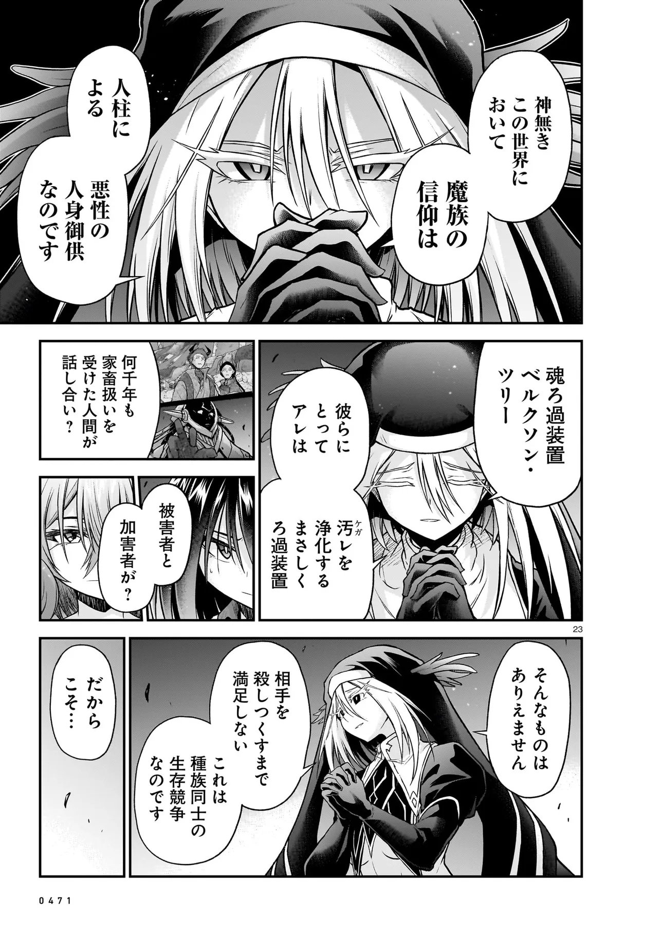 ONEE-SAMA TO KYOJIN Chapter 32.1 page 23 - nihonkuni.com