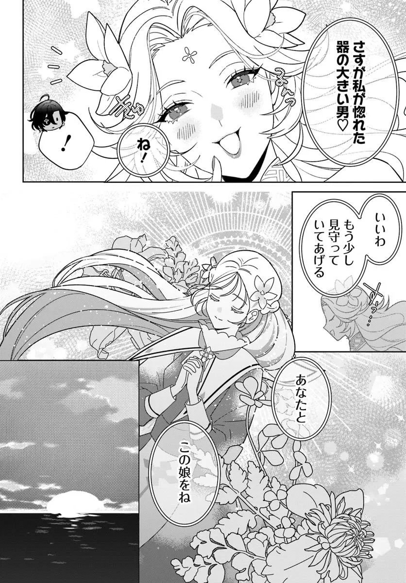 ITSUWARI SEIJO WA NEMURANAI KAIZOKU NO DAKIMAKURA NI NARIMASHITA Chapter 10.2 page 23 - nihonkuni.com