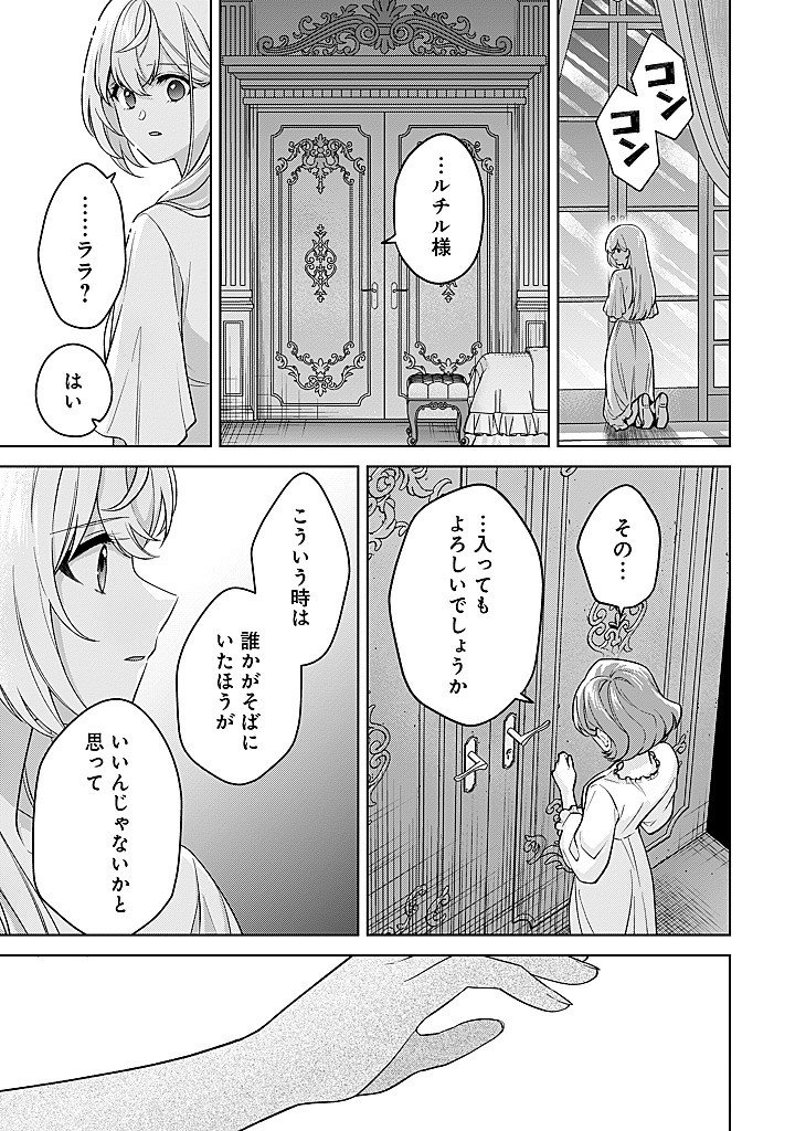 SEISHIN SEIJO: KONYAKU HAKISARETA TSUIHOU SEIJO DESU GA, OOKAMI OUJI NO NOROI WO TOITE DEKIAISARETEMASU - IMASARA KUNI NI MODORETTE IWARETE MO OSOI DESU! Chap 29 - Pic 23