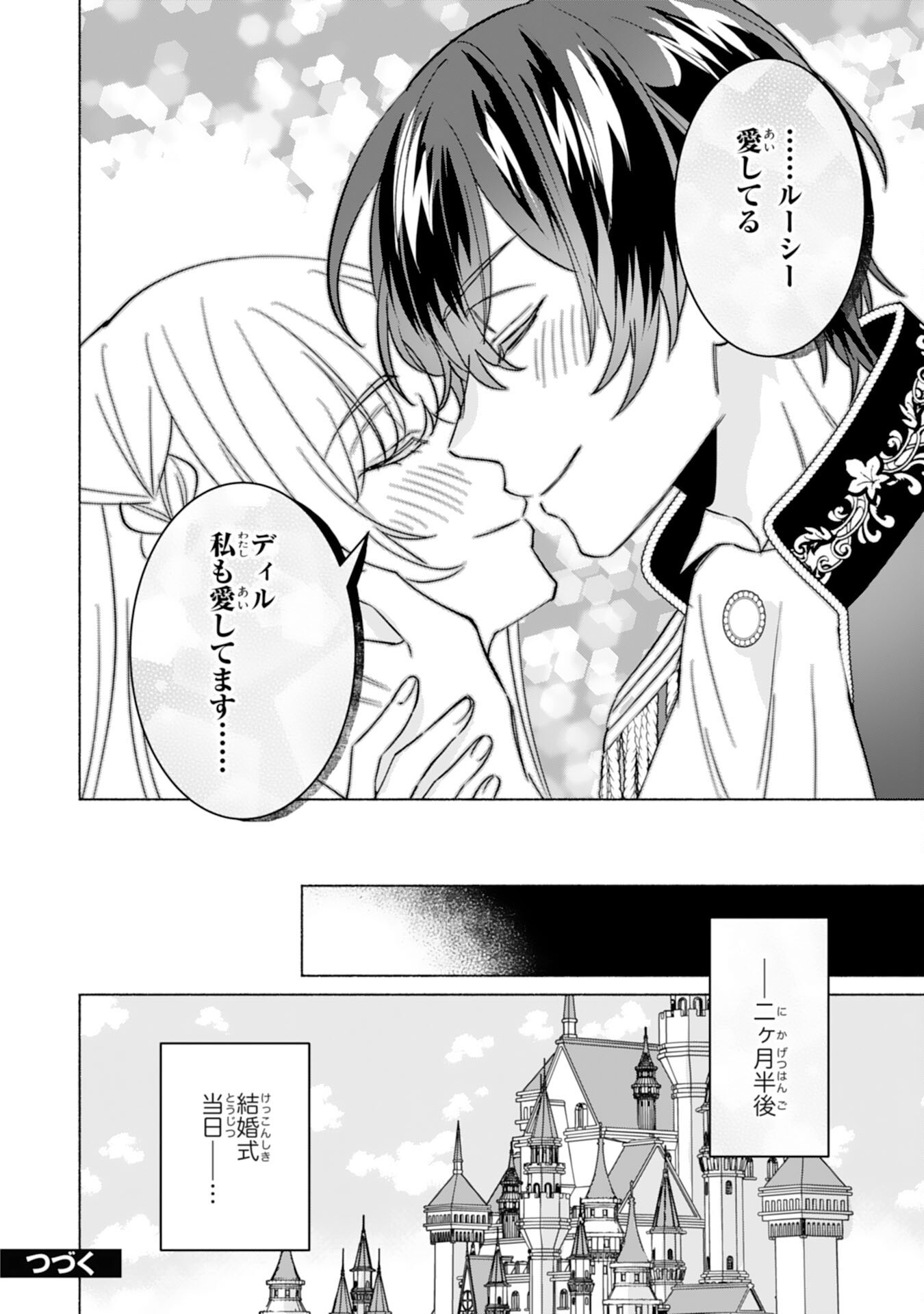 NIDOME NO JINSEI, (MOTO) ZAIAKU NO SEIJO WA ZENSE DE SHOUNEN DATTA REITETSU KOUTEI NI HIROWARERU Chap 14 - Pic 28