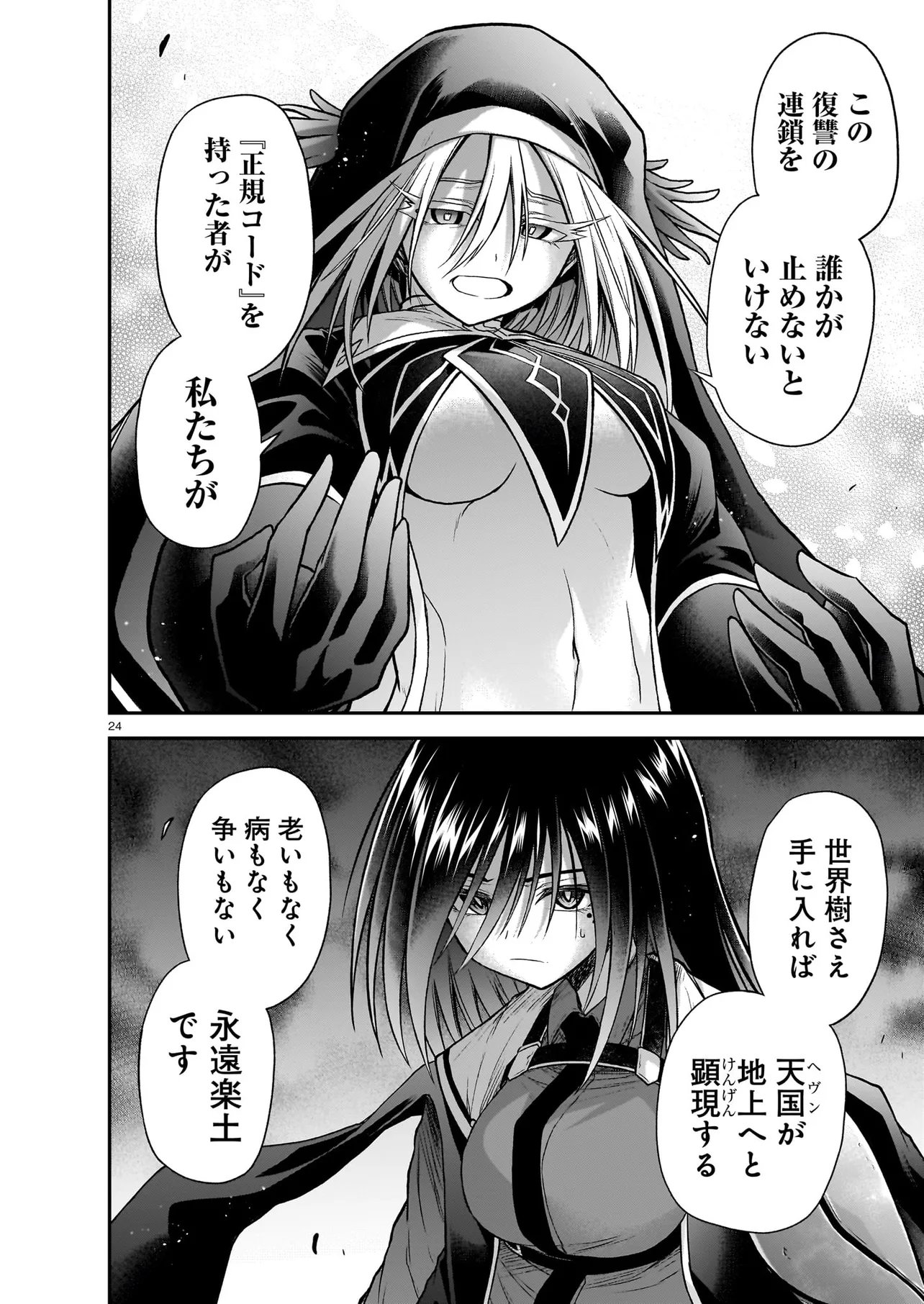 ONEE-SAMA TO KYOJIN Chapter 32.1 page 24 - nihonkuni.com