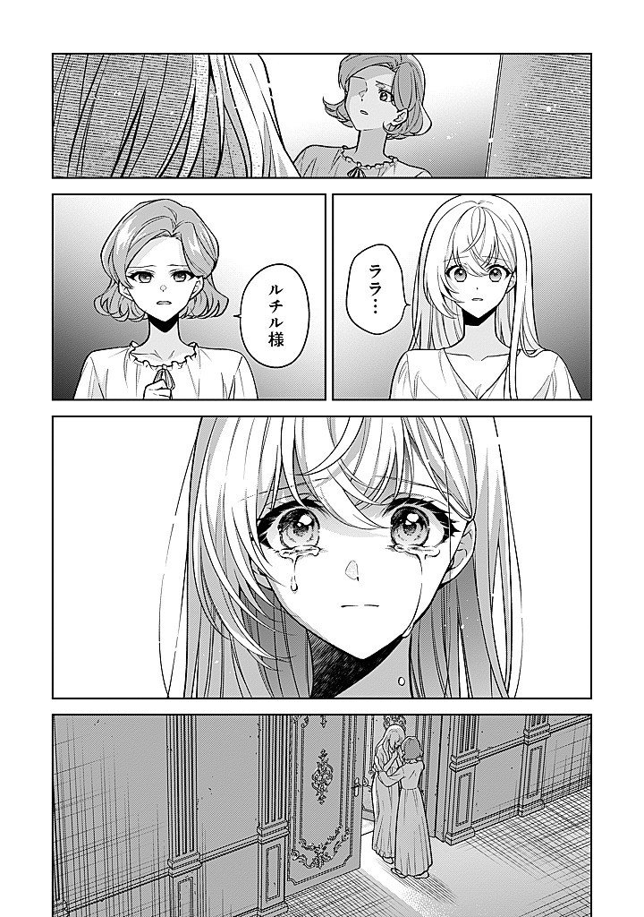 SEISHIN SEIJO: KONYAKU HAKISARETA TSUIHOU SEIJO DESU GA, OOKAMI OUJI NO NOROI WO TOITE DEKIAISARETEMASU - IMASARA KUNI NI MODORETTE IWARETE MO OSOI DESU! Chap 29 - Pic 24