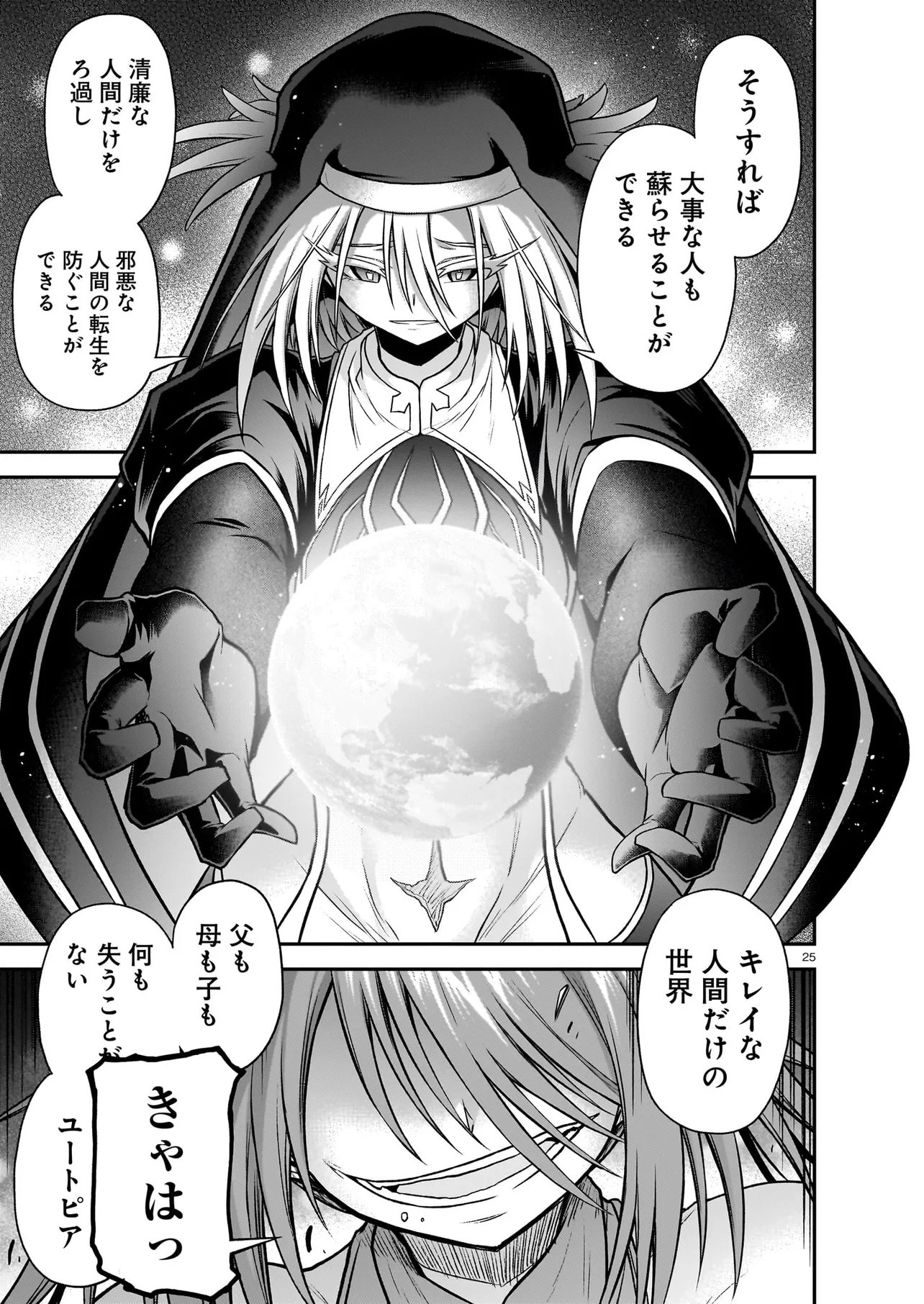 ONEE-SAMA TO KYOJIN Chapter 32.1 page 25 - nihonkuni.com