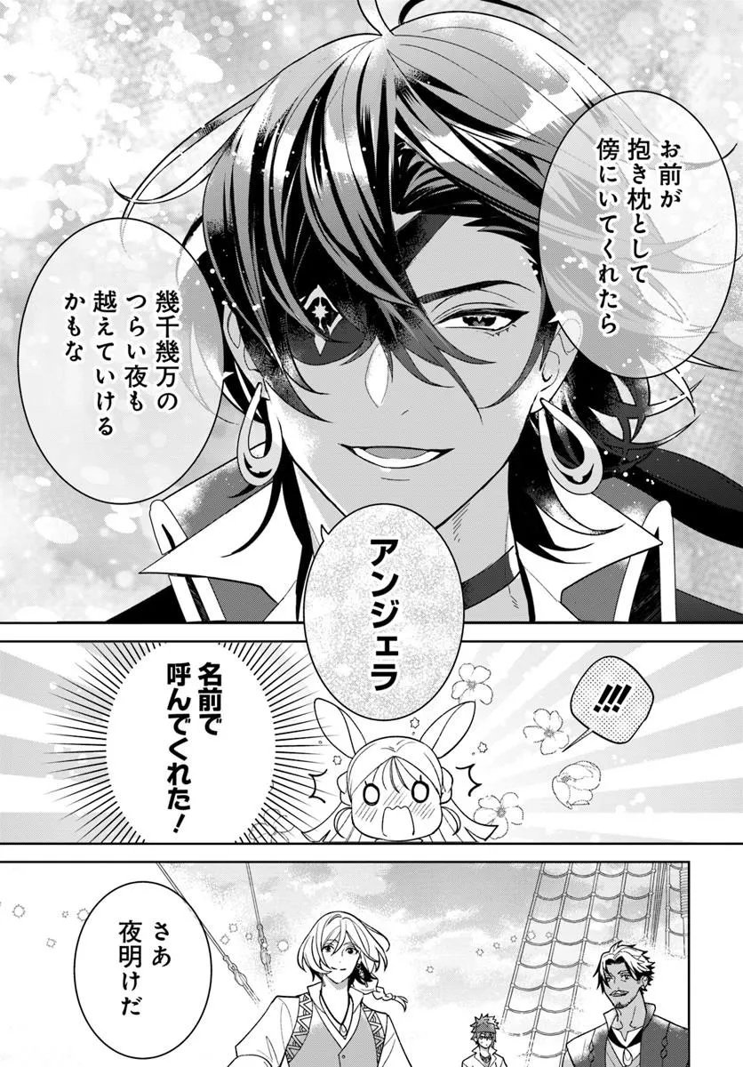ITSUWARI SEIJO WA NEMURANAI KAIZOKU NO DAKIMAKURA NI NARIMASHITA Chapter 10.2 page 25 - nihonkuni.com