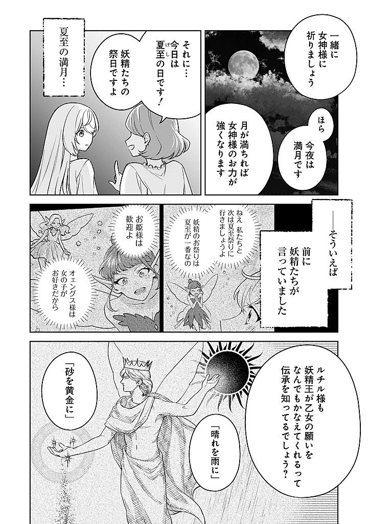 SEISHIN SEIJO: KONYAKU HAKISARETA TSUIHOU SEIJO DESU GA, OOKAMI OUJI NO NOROI WO TOITE DEKIAISARETEMASU - IMASARA KUNI NI MODORETTE IWARETE MO OSOI DESU! Chap 29 - Pic 26