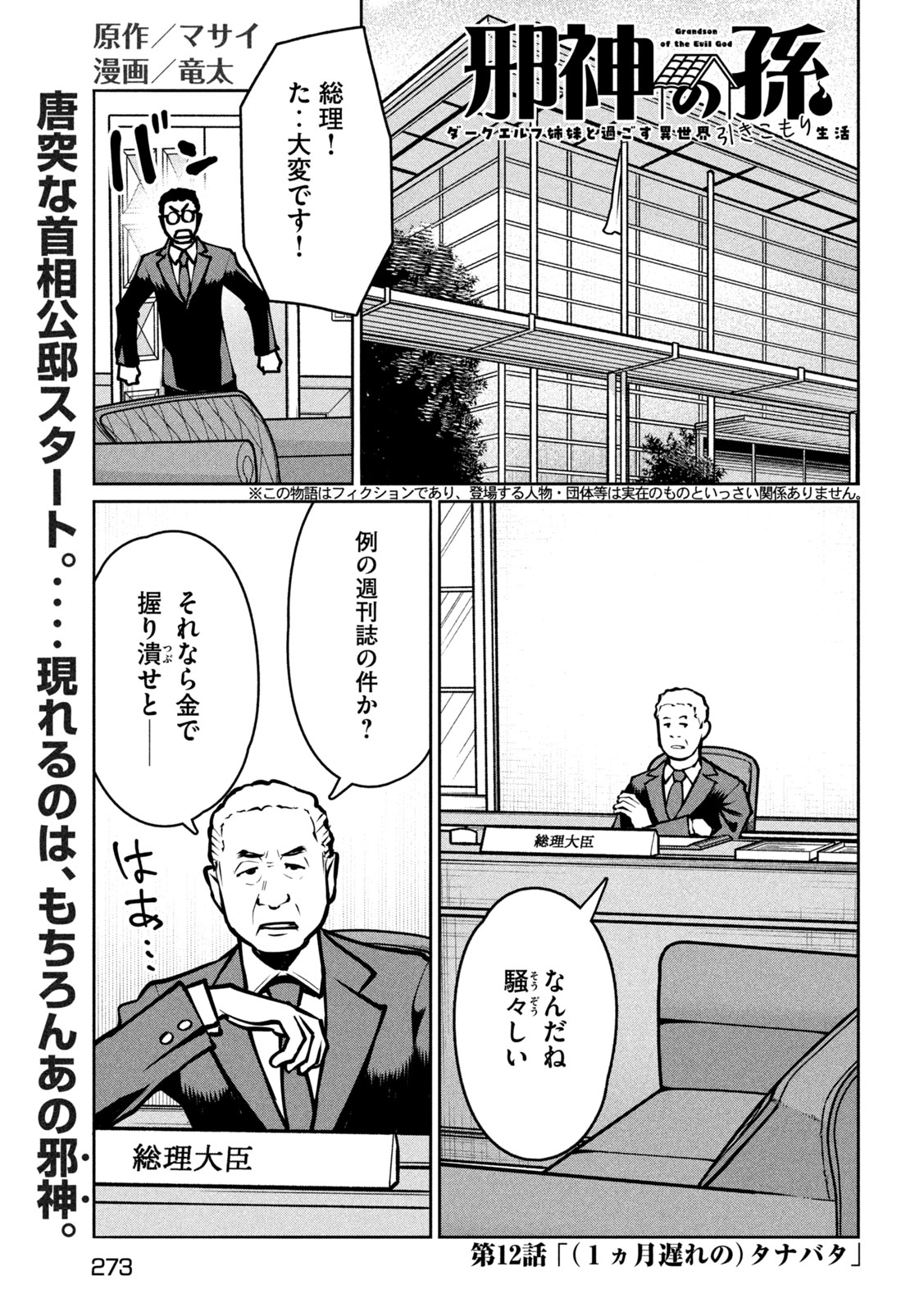 JASHIN NO MAGO - DARK ELF SHIMAI TO SUGOSU ISEKAI HIKIKOMORI SEIKATSU Chapter 12 page 1 - nihonkuni.com