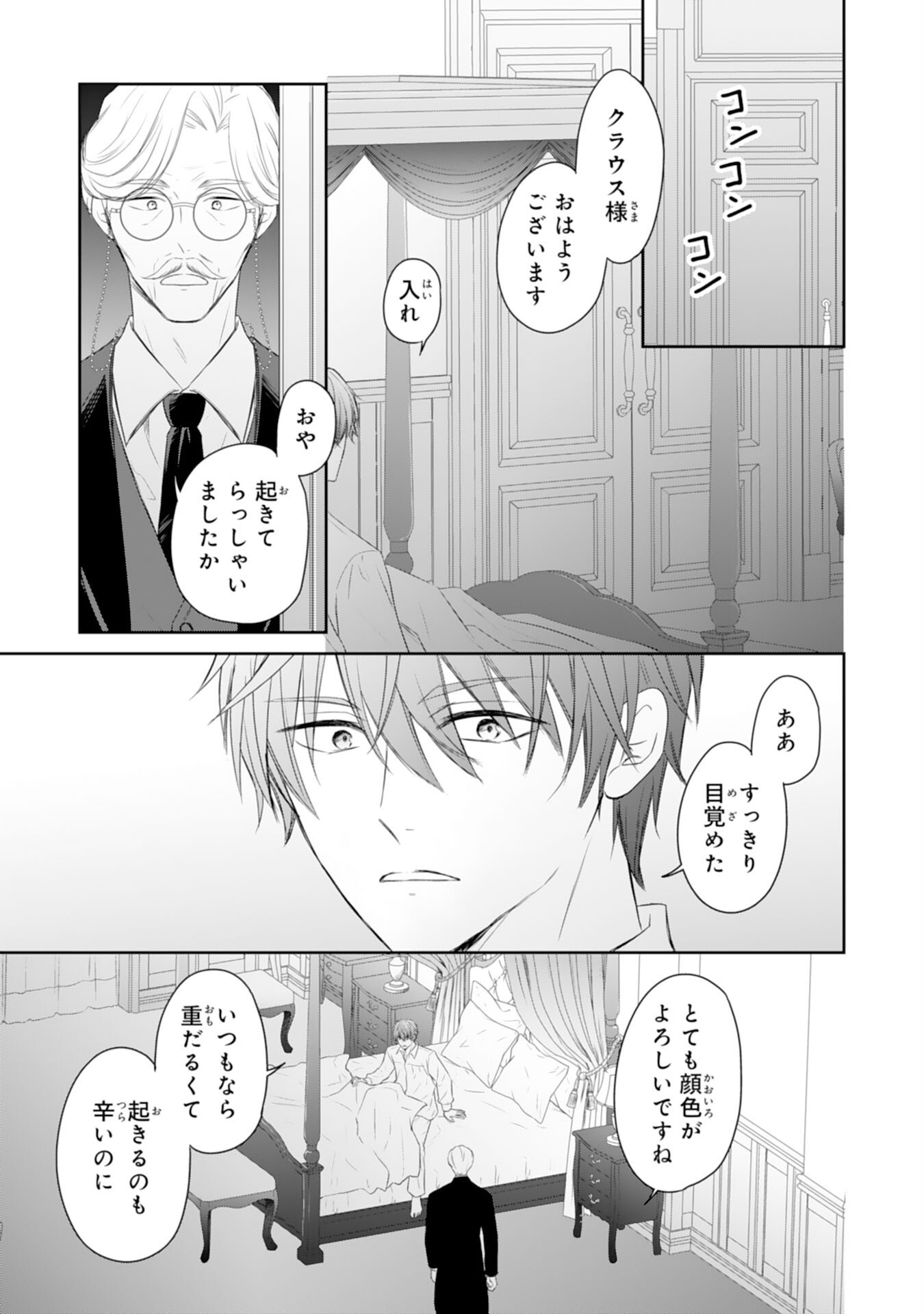 ROKU SAI NO OJODESUGA, KIRAWARE RYU KISHI NI TOTSUGU KOTO NI NARIMASHITA ANI ANE NI SHITAGERARETA SUEKKO GA, KAHOGO NI MEDERARE SHIAWASE NI NARU MADE Chapter 5 page 3 - nihonkuni.com