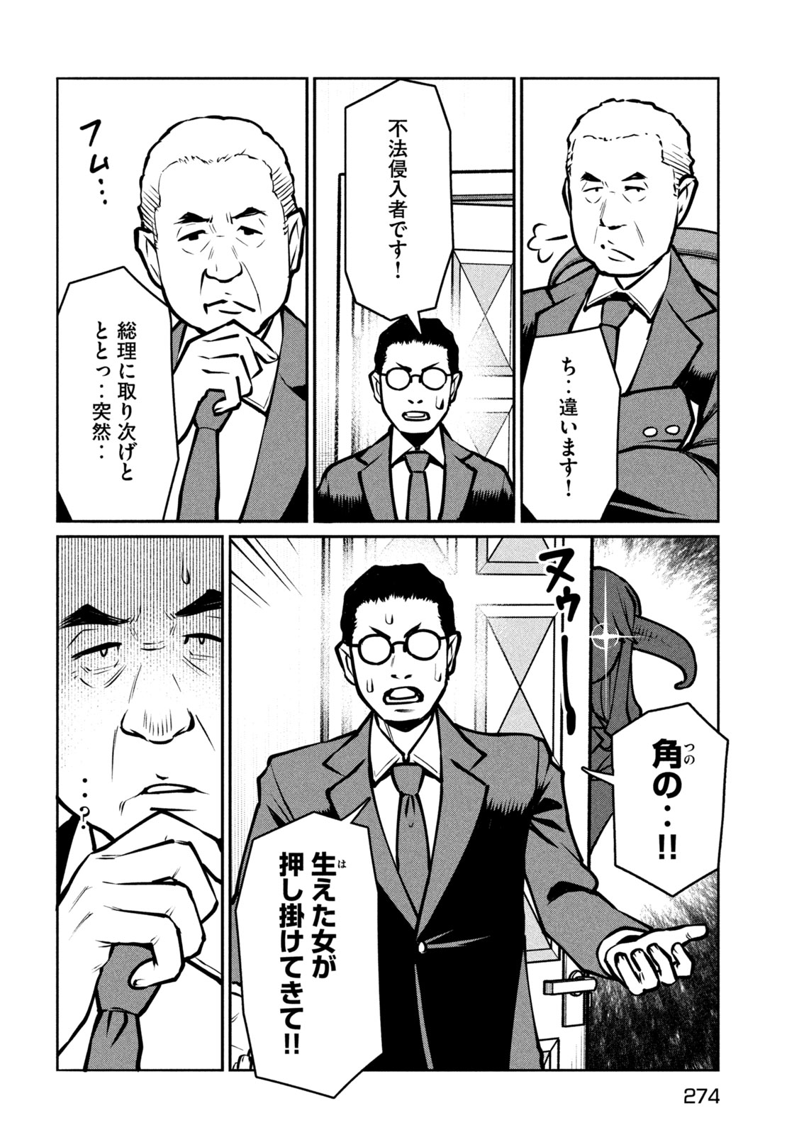 JASHIN NO MAGO - DARK ELF SHIMAI TO SUGOSU ISEKAI HIKIKOMORI SEIKATSU Chapter 12 page 2 - nihonkuni.com