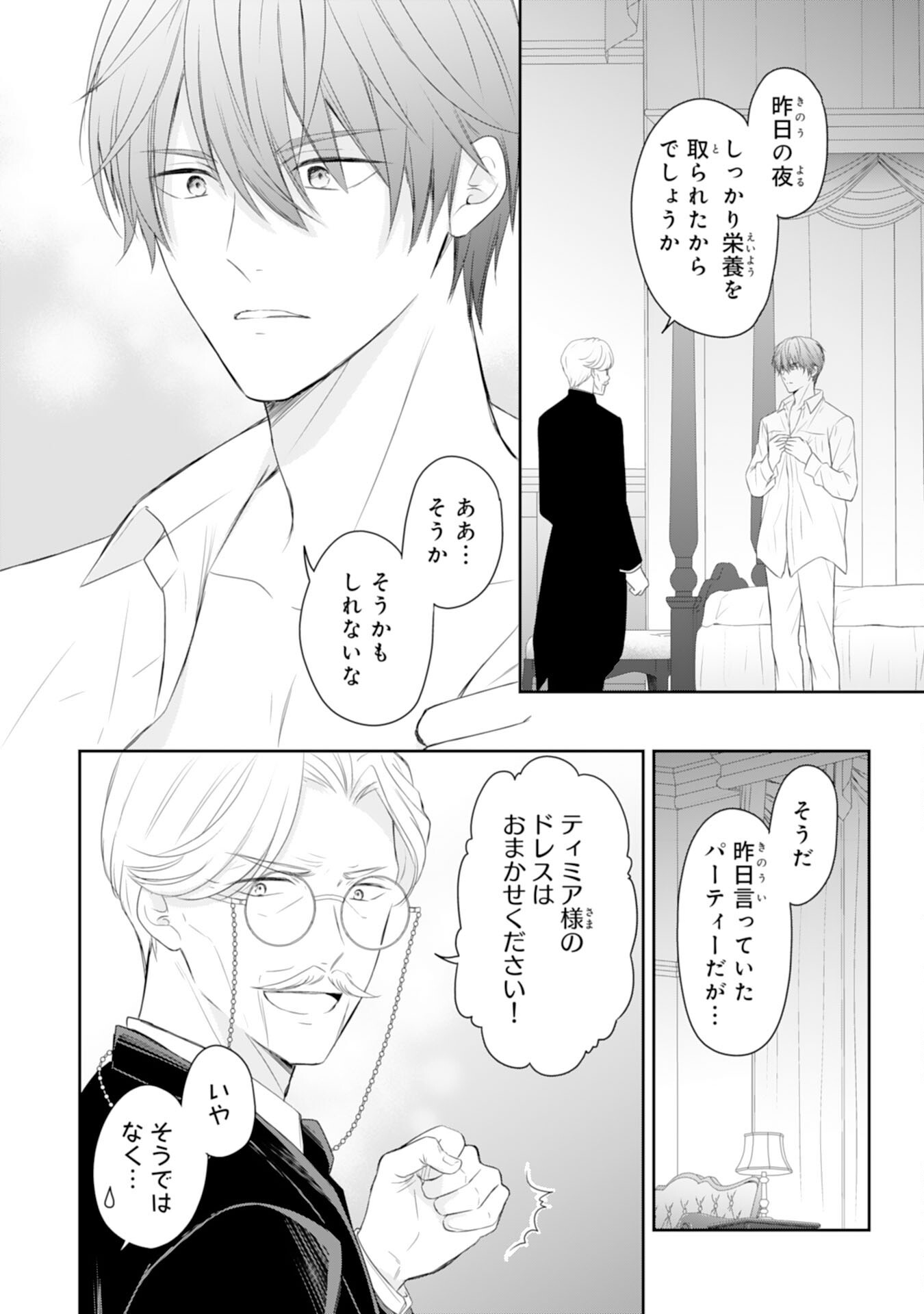 ROKU SAI NO OJODESUGA, KIRAWARE RYU KISHI NI TOTSUGU KOTO NI NARIMASHITA ANI ANE NI SHITAGERARETA SUEKKO GA, KAHOGO NI MEDERARE SHIAWASE NI NARU MADE Chapter 5 page 4 - nihonkuni.com