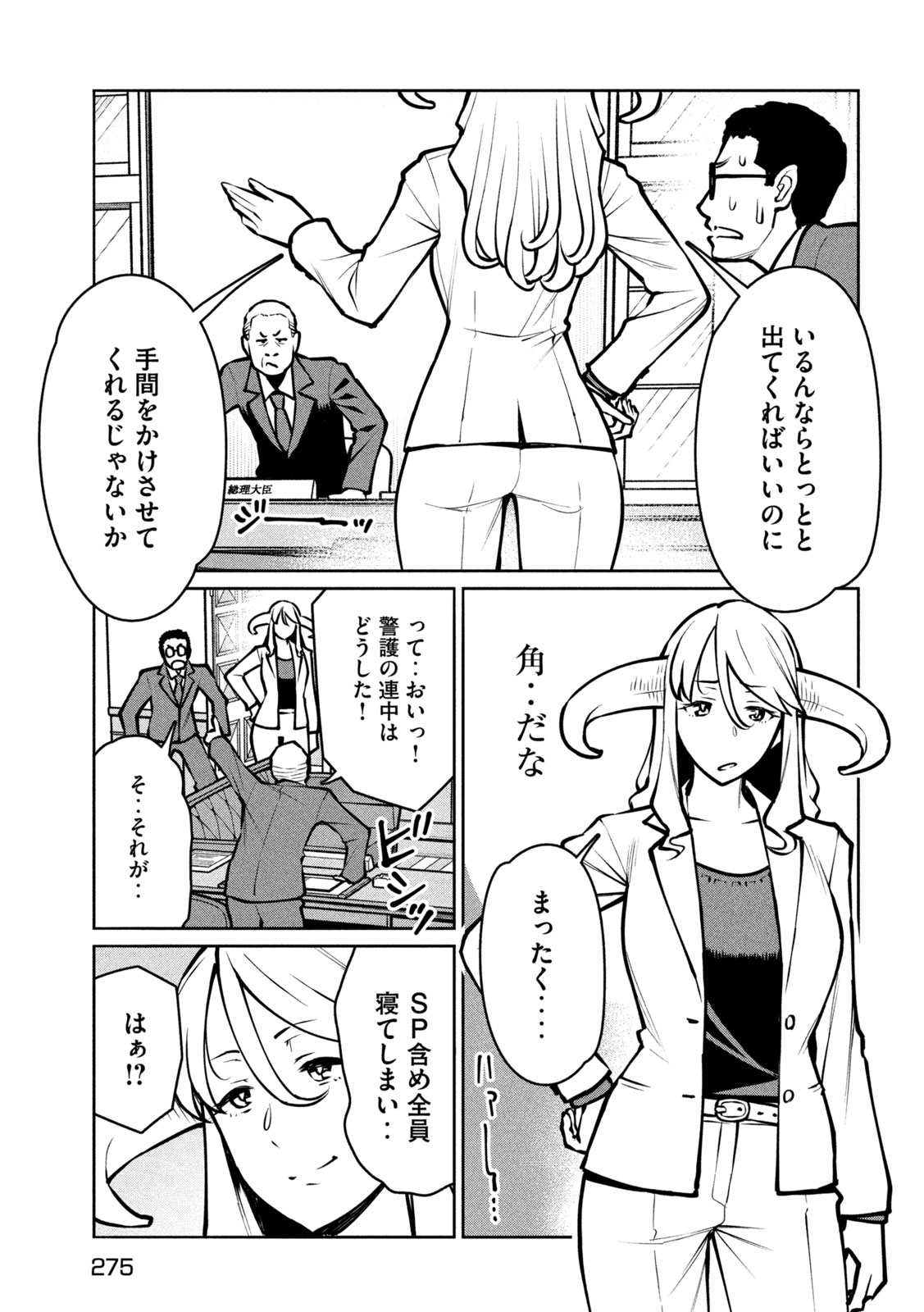 JASHIN NO MAGO - DARK ELF SHIMAI TO SUGOSU ISEKAI HIKIKOMORI SEIKATSU Chapter 12 page 3 - nihonkuni.com