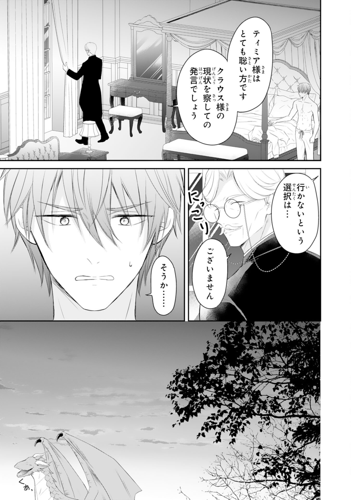 ROKU SAI NO OJODESUGA, KIRAWARE RYU KISHI NI TOTSUGU KOTO NI NARIMASHITA ANI ANE NI SHITAGERARETA SUEKKO GA, KAHOGO NI MEDERARE SHIAWASE NI NARU MADE Chapter 5 page 5 - nihonkuni.com