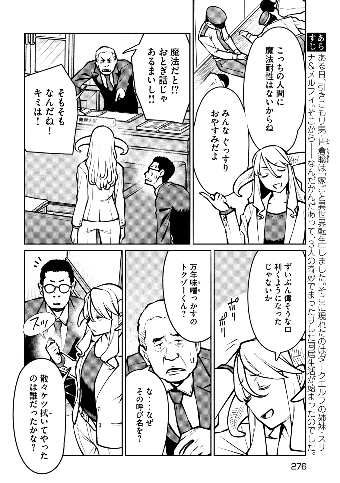 JASHIN NO MAGO - DARK ELF SHIMAI TO SUGOSU ISEKAI HIKIKOMORI SEIKATSU Chapter 12 page 4 - nihonkuni.com