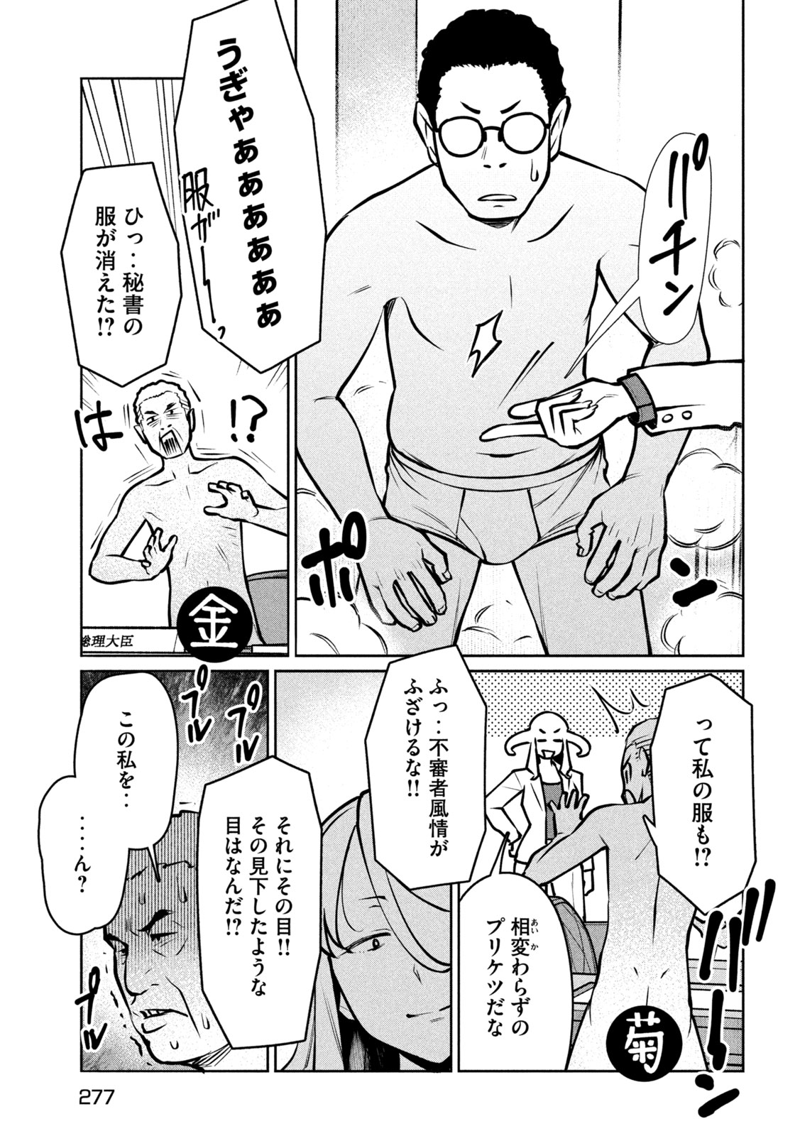 JASHIN NO MAGO - DARK ELF SHIMAI TO SUGOSU ISEKAI HIKIKOMORI SEIKATSU Chapter 12 page 5 - nihonkuni.com