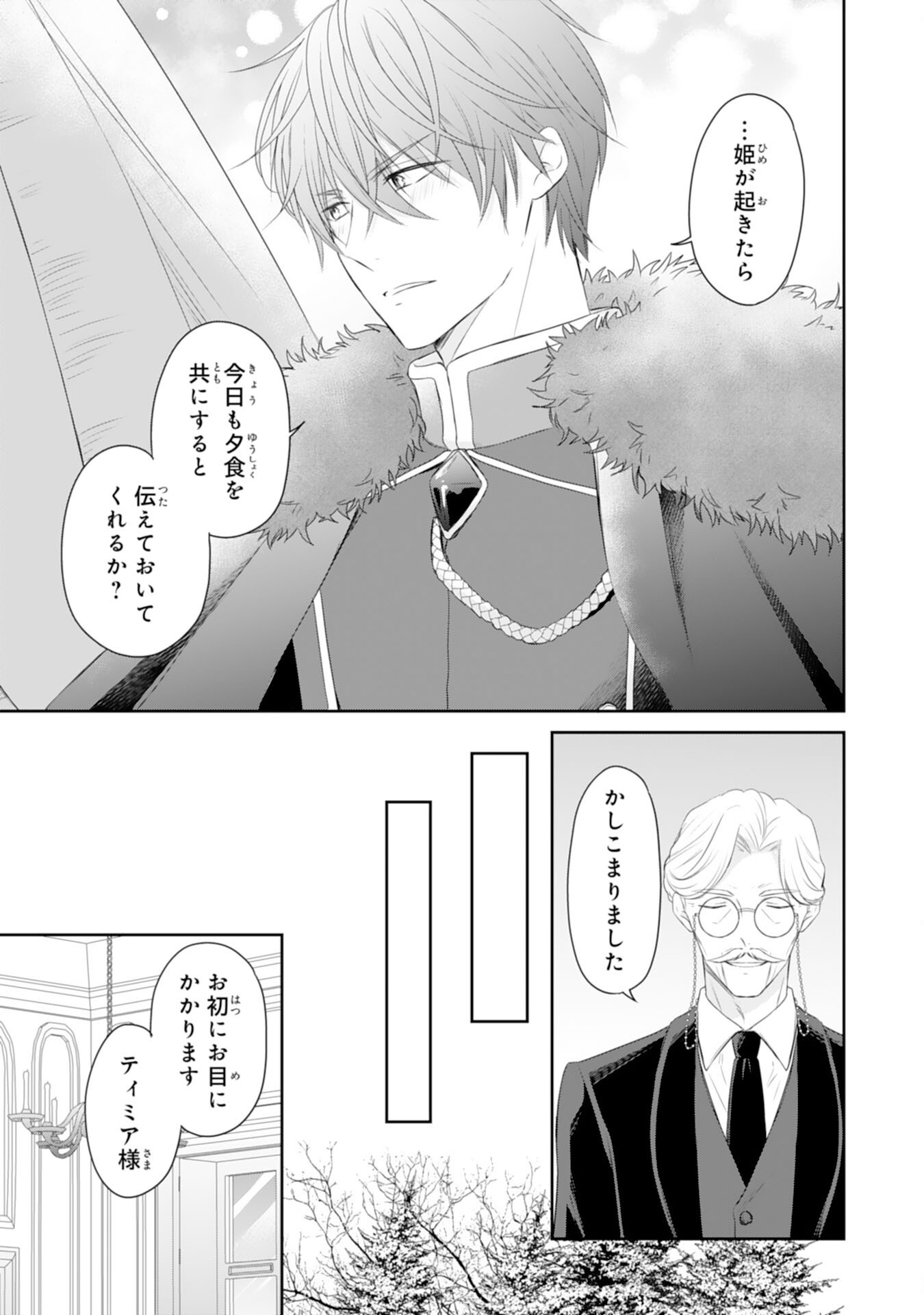 ROKU SAI NO OJODESUGA, KIRAWARE RYU KISHI NI TOTSUGU KOTO NI NARIMASHITA ANI ANE NI SHITAGERARETA SUEKKO GA, KAHOGO NI MEDERARE SHIAWASE NI NARU MADE Chapter 5 page 7 - nihonkuni.com