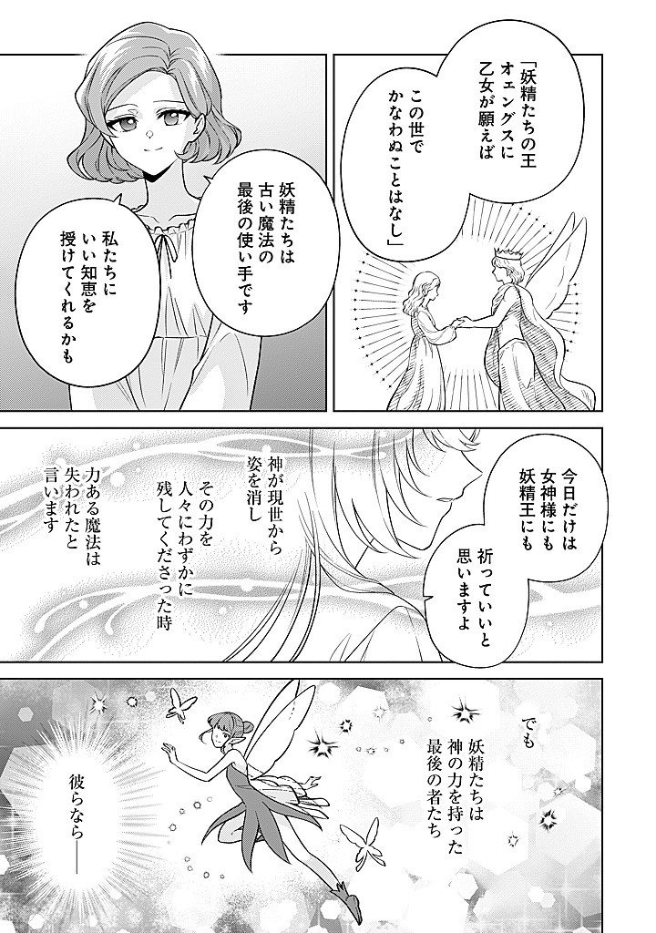 SEISHIN SEIJO: KONYAKU HAKISARETA TSUIHOU SEIJO DESU GA, OOKAMI OUJI NO NOROI WO TOITE DEKIAISARETEMASU - IMASARA KUNI NI MODORETTE IWARETE MO OSOI DESU! Chap 29 - Pic 27