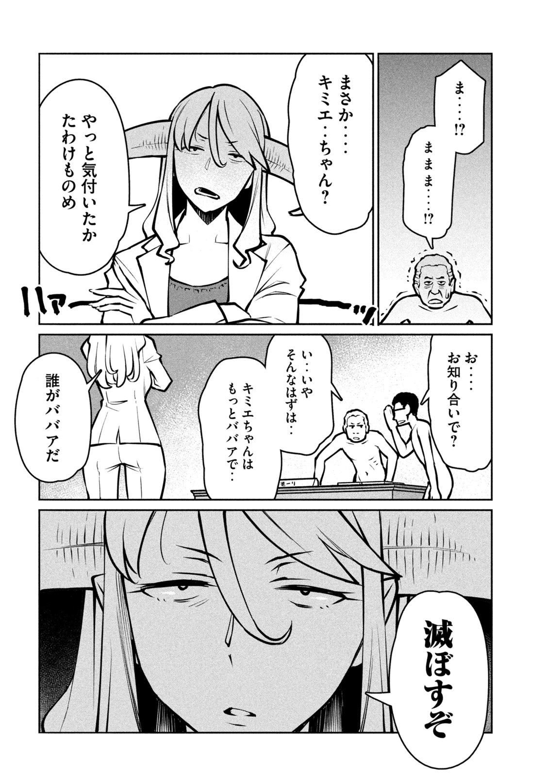 JASHIN NO MAGO - DARK ELF SHIMAI TO SUGOSU ISEKAI HIKIKOMORI SEIKATSU Chapter 12 page 6 - nihonkuni.com