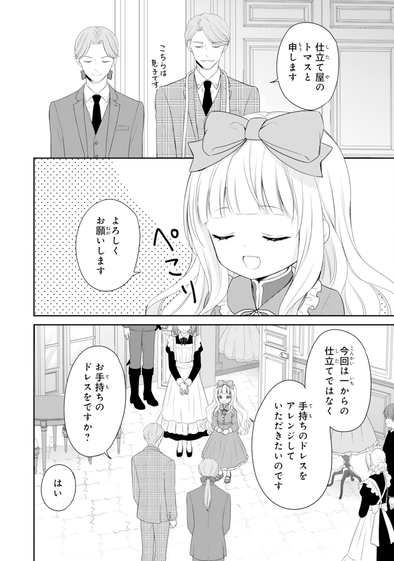 ROKU SAI NO OJODESUGA, KIRAWARE RYU KISHI NI TOTSUGU KOTO NI NARIMASHITA ANI ANE NI SHITAGERARETA SUEKKO GA, KAHOGO NI MEDERARE SHIAWASE NI NARU MADE Chapter 5 page 8 - nihonkuni.com