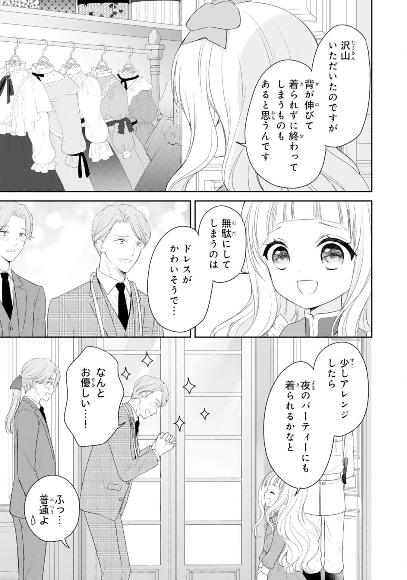 ROKU SAI NO OJODESUGA, KIRAWARE RYU KISHI NI TOTSUGU KOTO NI NARIMASHITA ANI ANE NI SHITAGERARETA SUEKKO GA, KAHOGO NI MEDERARE SHIAWASE NI NARU MADE Chapter 5 page 9 - nihonkuni.com