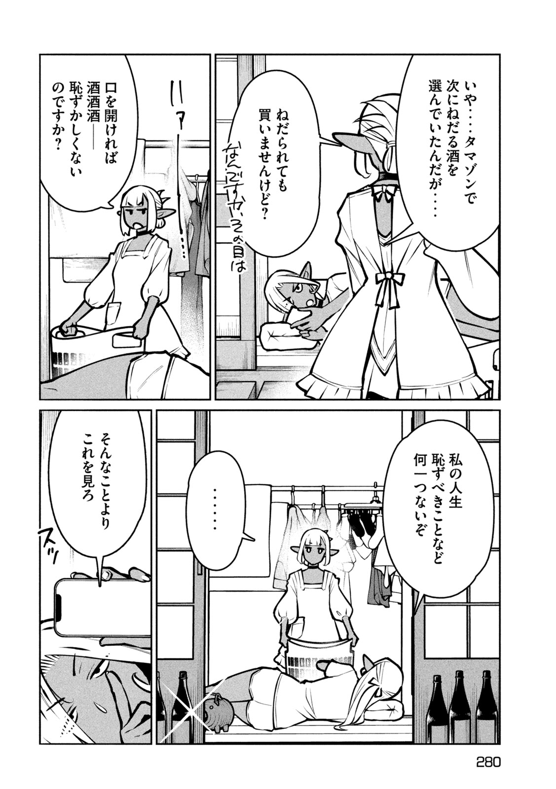 JASHIN NO MAGO - DARK ELF SHIMAI TO SUGOSU ISEKAI HIKIKOMORI SEIKATSU Chapter 12 page 8 - nihonkuni.com