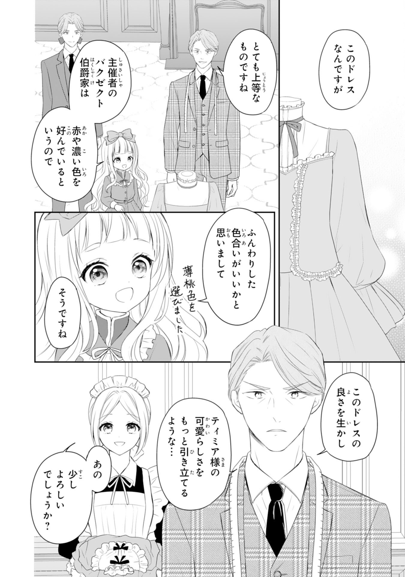 ROKU SAI NO OJODESUGA, KIRAWARE RYU KISHI NI TOTSUGU KOTO NI NARIMASHITA ANI ANE NI SHITAGERARETA SUEKKO GA, KAHOGO NI MEDERARE SHIAWASE NI NARU MADE Chapter 5 page 10 - nihonkuni.com