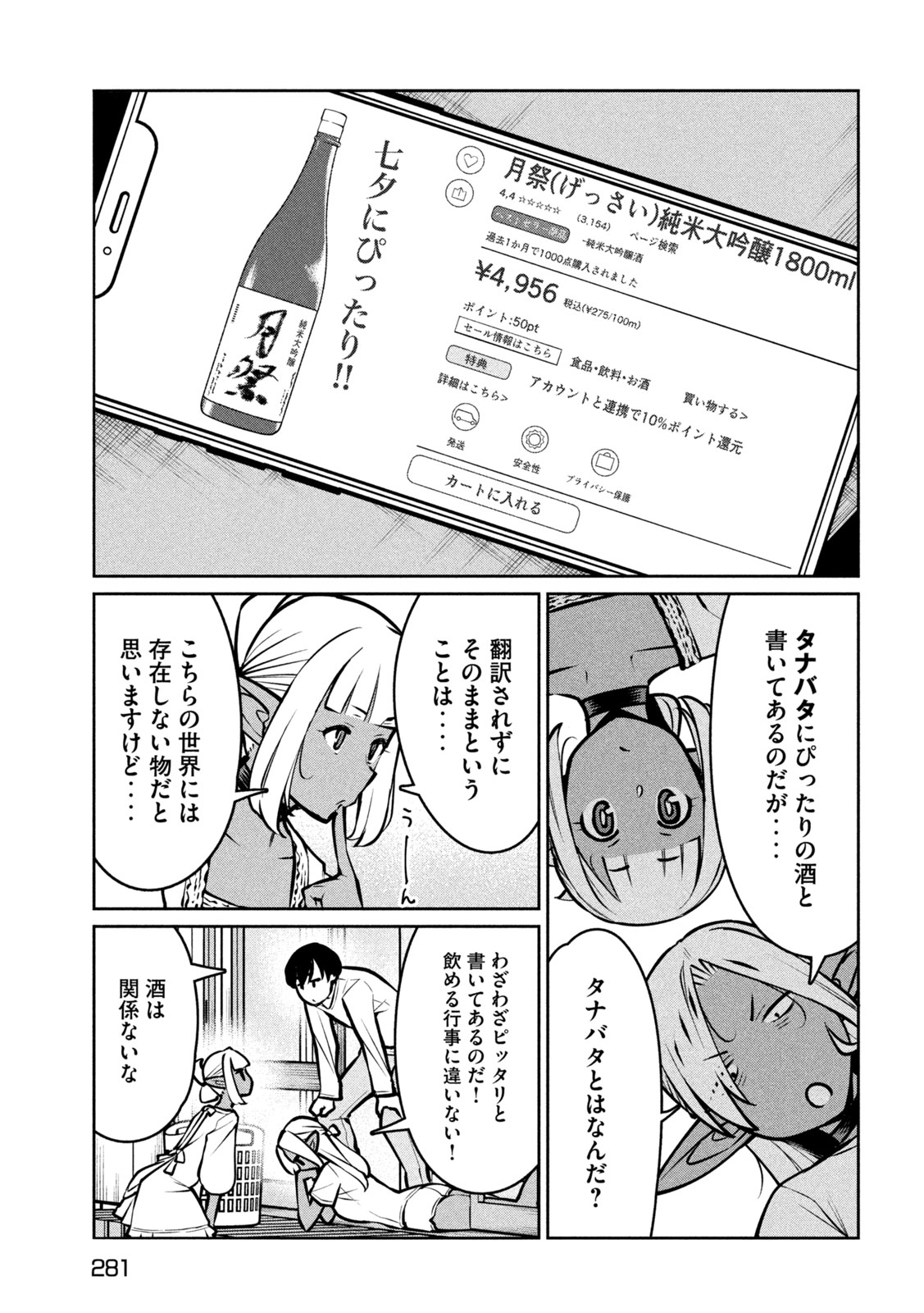 JASHIN NO MAGO - DARK ELF SHIMAI TO SUGOSU ISEKAI HIKIKOMORI SEIKATSU Chapter 12 page 9 - nihonkuni.com