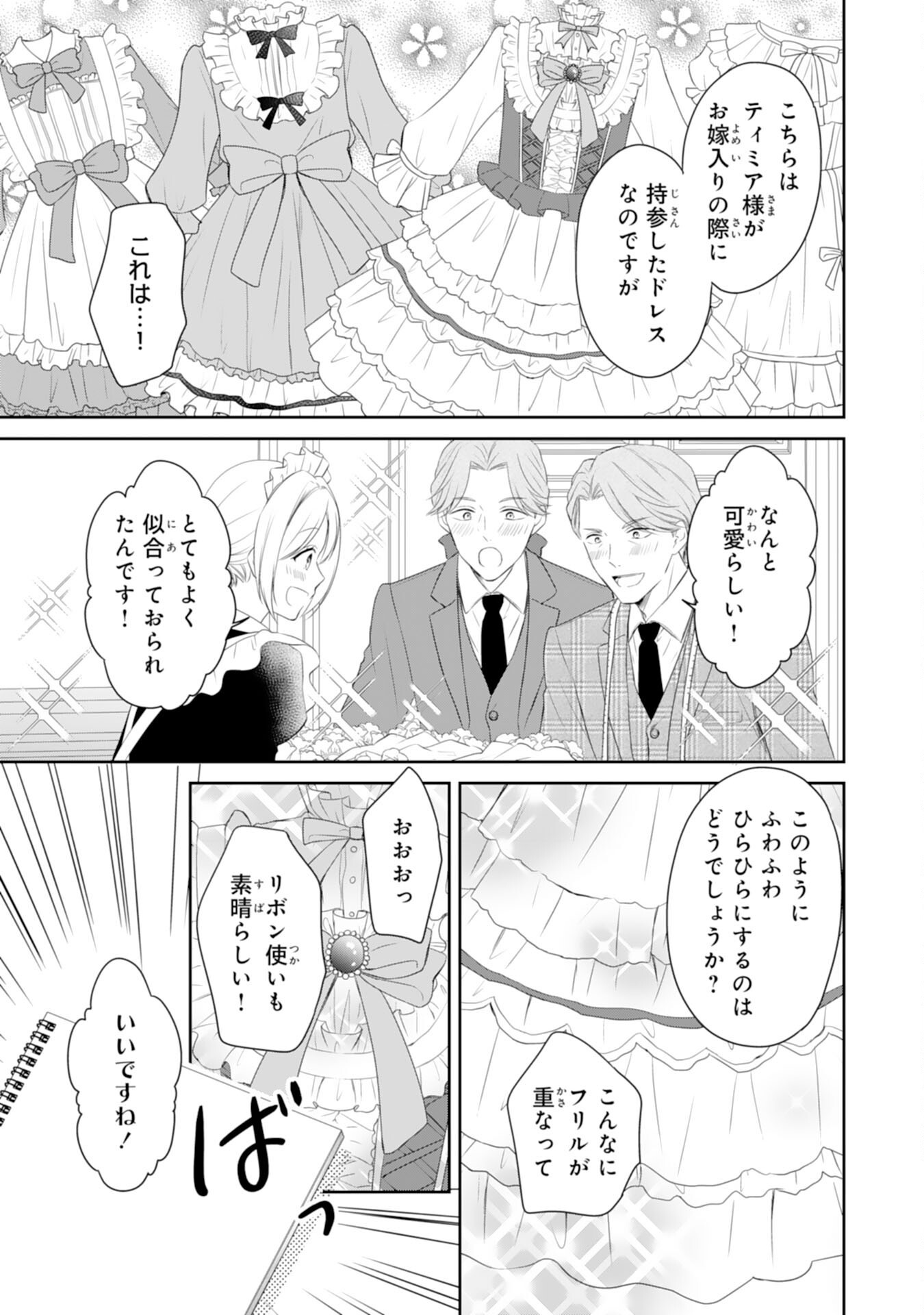 ROKU SAI NO OJODESUGA, KIRAWARE RYU KISHI NI TOTSUGU KOTO NI NARIMASHITA ANI ANE NI SHITAGERARETA SUEKKO GA, KAHOGO NI MEDERARE SHIAWASE NI NARU MADE Chapter 5 page 11 - nihonkuni.com