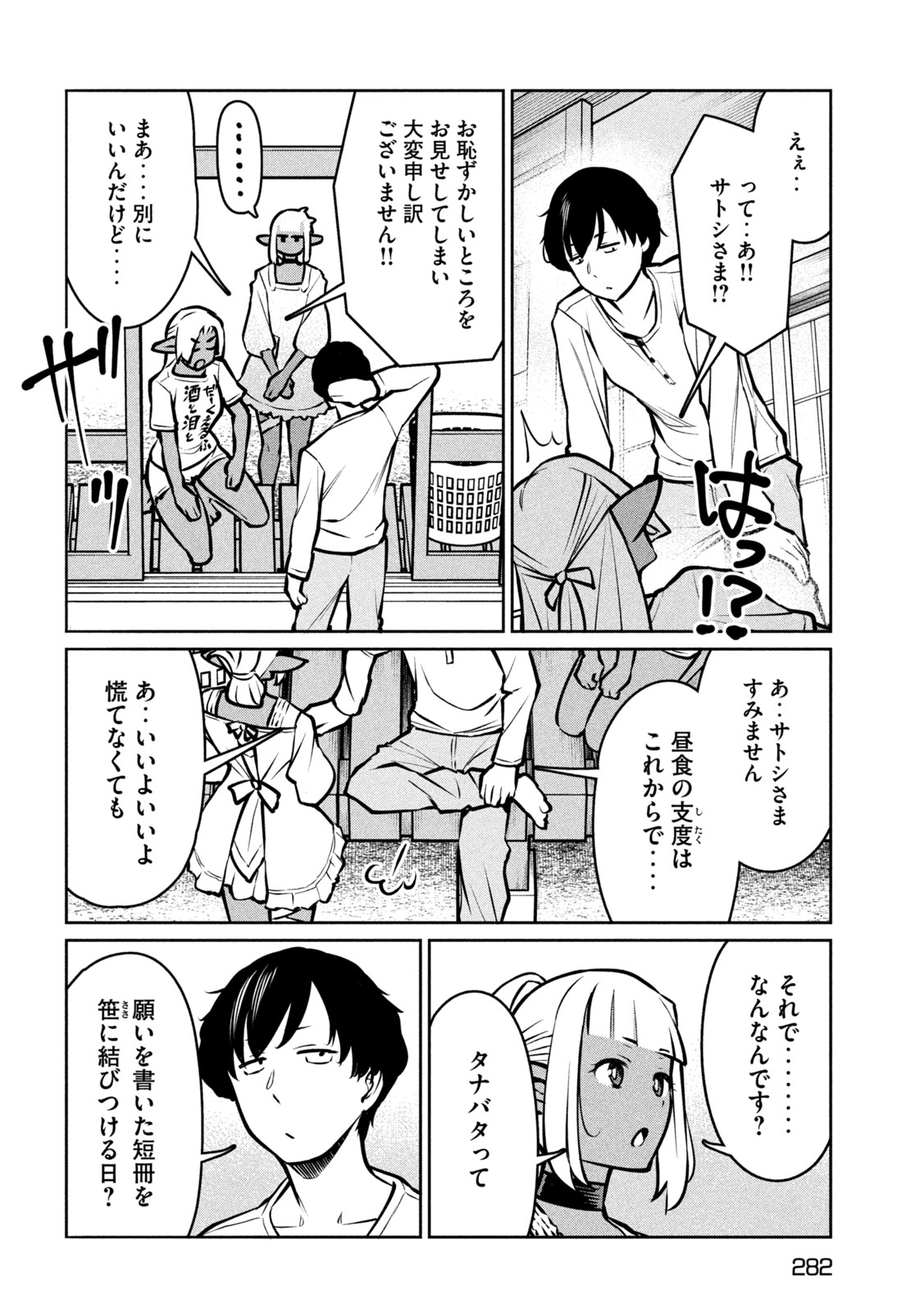 JASHIN NO MAGO - DARK ELF SHIMAI TO SUGOSU ISEKAI HIKIKOMORI SEIKATSU Chapter 12 page 10 - nihonkuni.com