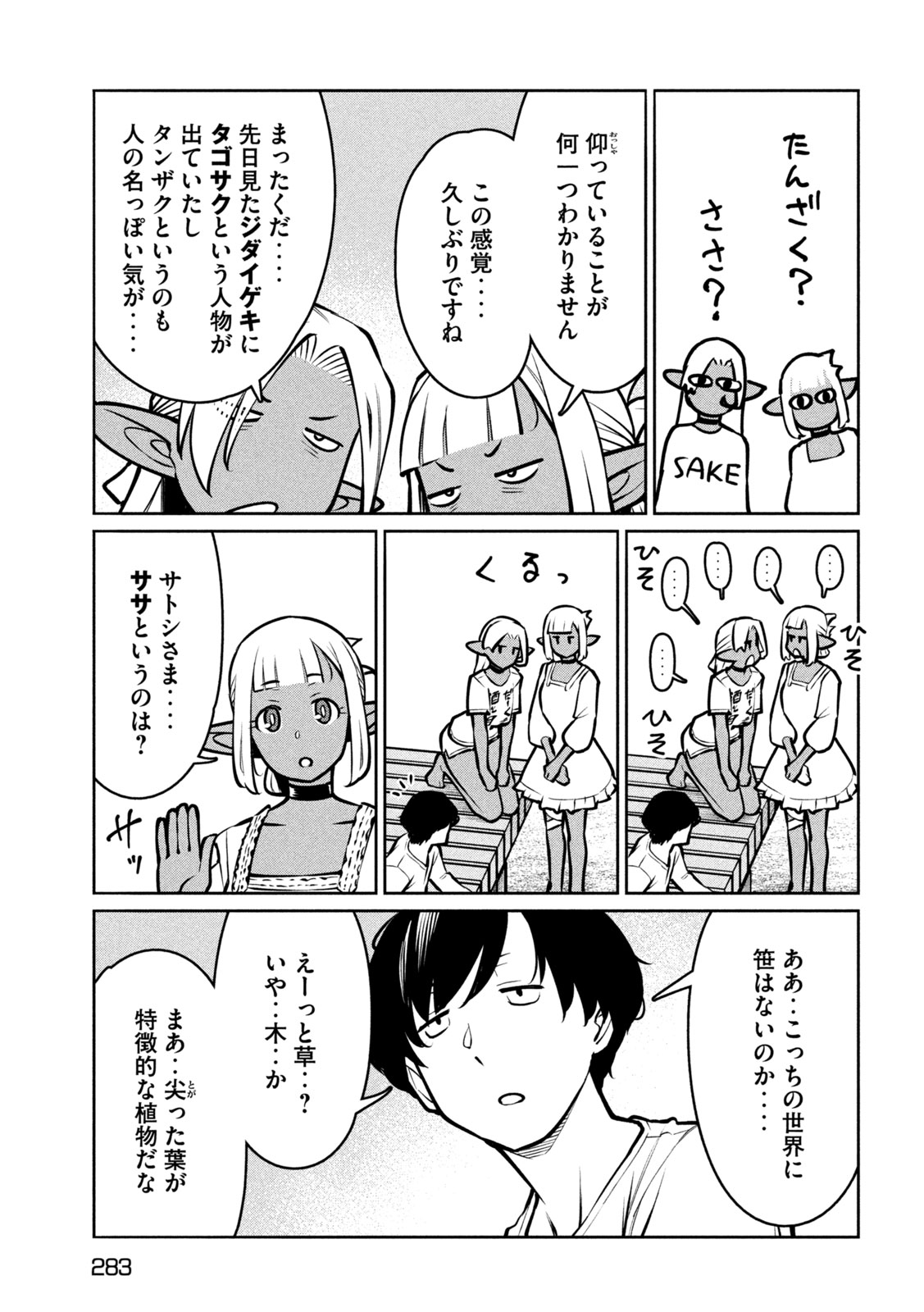 JASHIN NO MAGO - DARK ELF SHIMAI TO SUGOSU ISEKAI HIKIKOMORI SEIKATSU Chapter 12 page 11 - nihonkuni.com