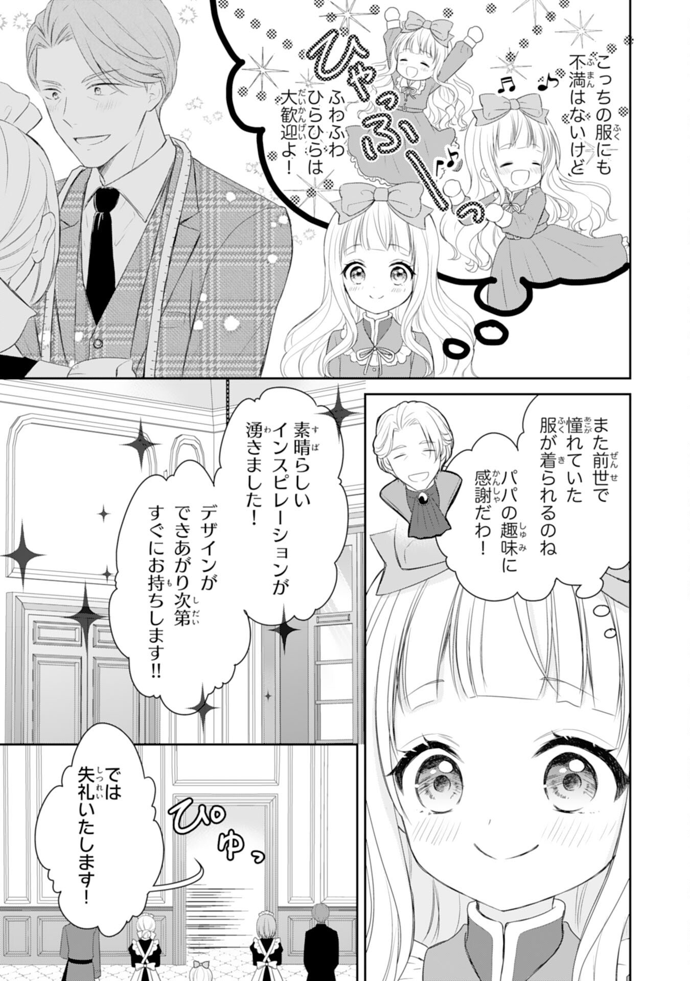 ROKU SAI NO OJODESUGA, KIRAWARE RYU KISHI NI TOTSUGU KOTO NI NARIMASHITA ANI ANE NI SHITAGERARETA SUEKKO GA, KAHOGO NI MEDERARE SHIAWASE NI NARU MADE Chapter 5 page 13 - nihonkuni.com