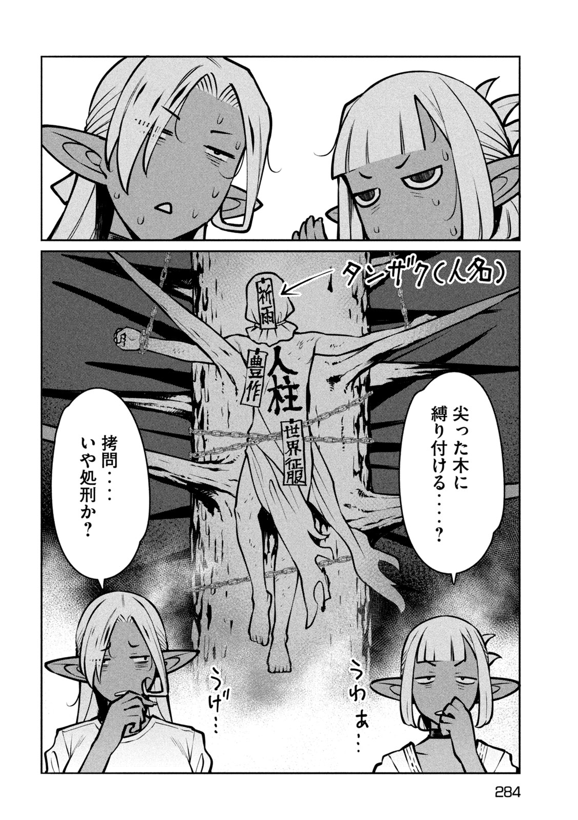 JASHIN NO MAGO - DARK ELF SHIMAI TO SUGOSU ISEKAI HIKIKOMORI SEIKATSU Chapter 12 page 12 - nihonkuni.com