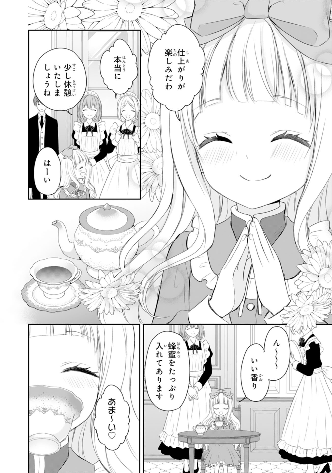 ROKU SAI NO OJODESUGA, KIRAWARE RYU KISHI NI TOTSUGU KOTO NI NARIMASHITA ANI ANE NI SHITAGERARETA SUEKKO GA, KAHOGO NI MEDERARE SHIAWASE NI NARU MADE Chapter 5 page 14 - nihonkuni.com