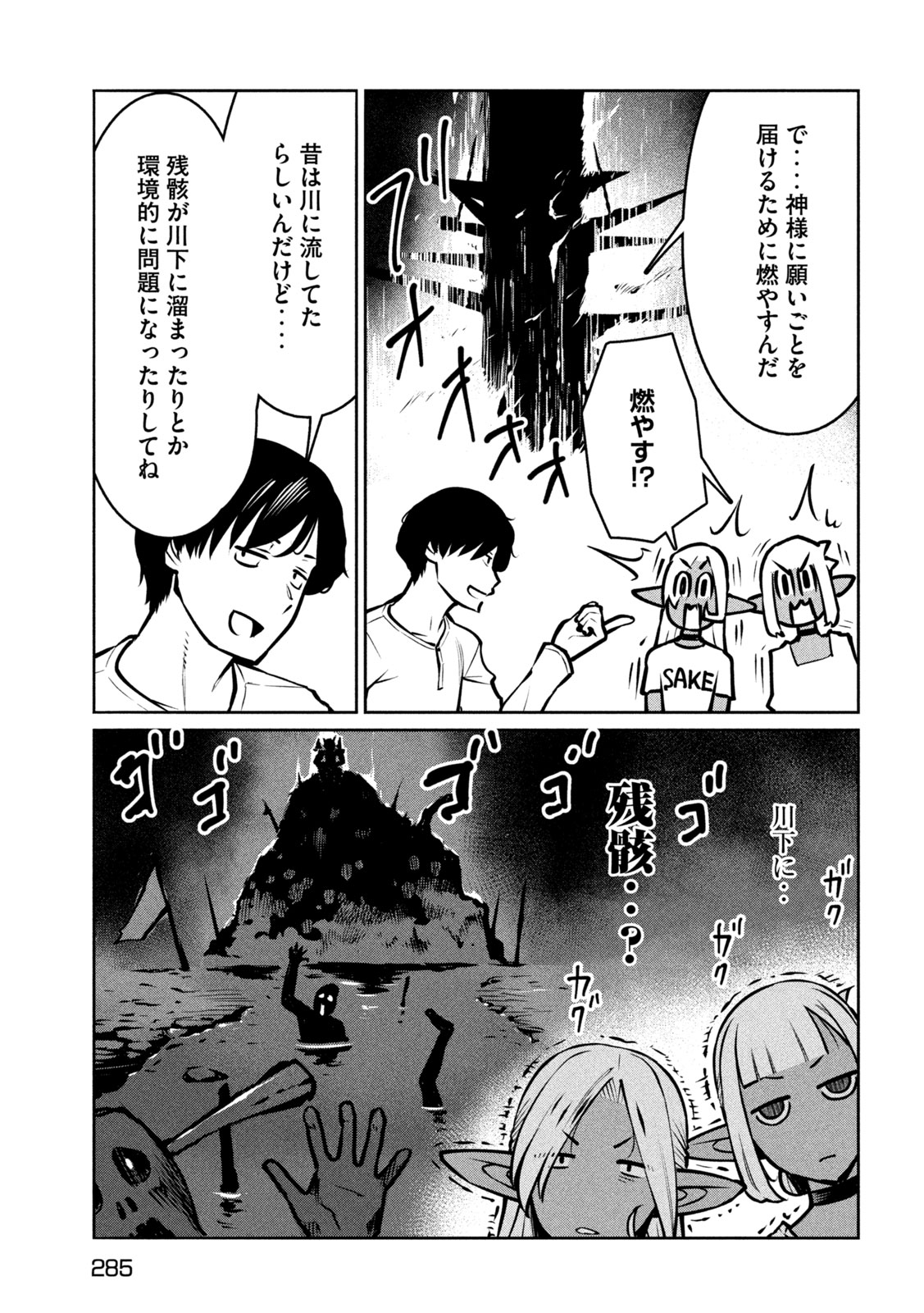 JASHIN NO MAGO - DARK ELF SHIMAI TO SUGOSU ISEKAI HIKIKOMORI SEIKATSU Chapter 12 page 13 - nihonkuni.com