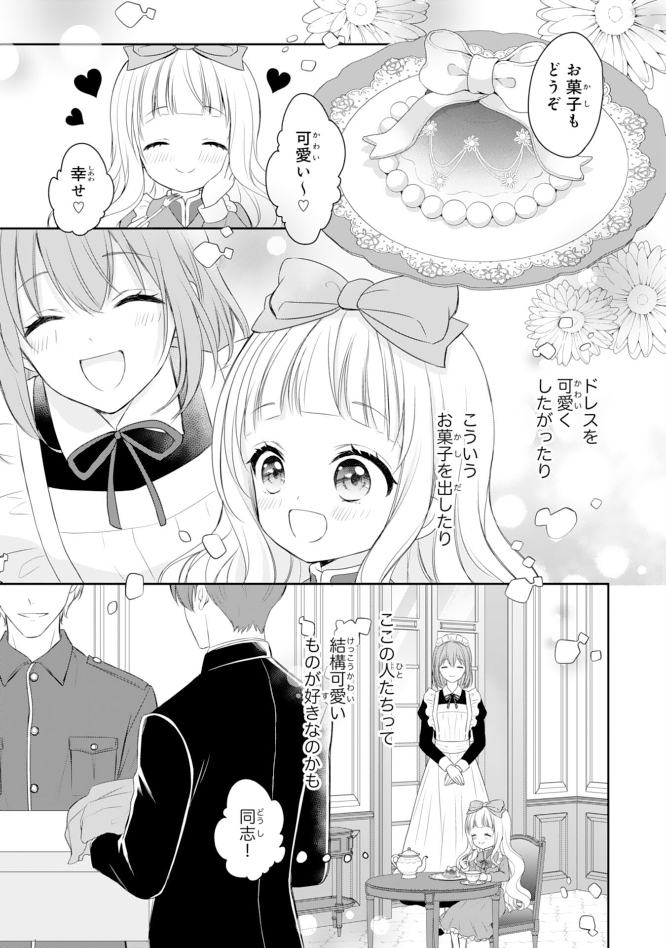ROKU SAI NO OJODESUGA, KIRAWARE RYU KISHI NI TOTSUGU KOTO NI NARIMASHITA ANI ANE NI SHITAGERARETA SUEKKO GA, KAHOGO NI MEDERARE SHIAWASE NI NARU MADE Chapter 5 page 15 - nihonkuni.com