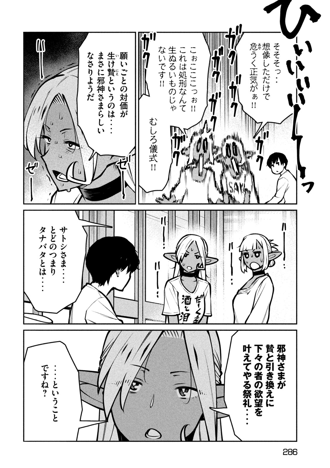 JASHIN NO MAGO - DARK ELF SHIMAI TO SUGOSU ISEKAI HIKIKOMORI SEIKATSU Chapter 12 page 14 - nihonkuni.com