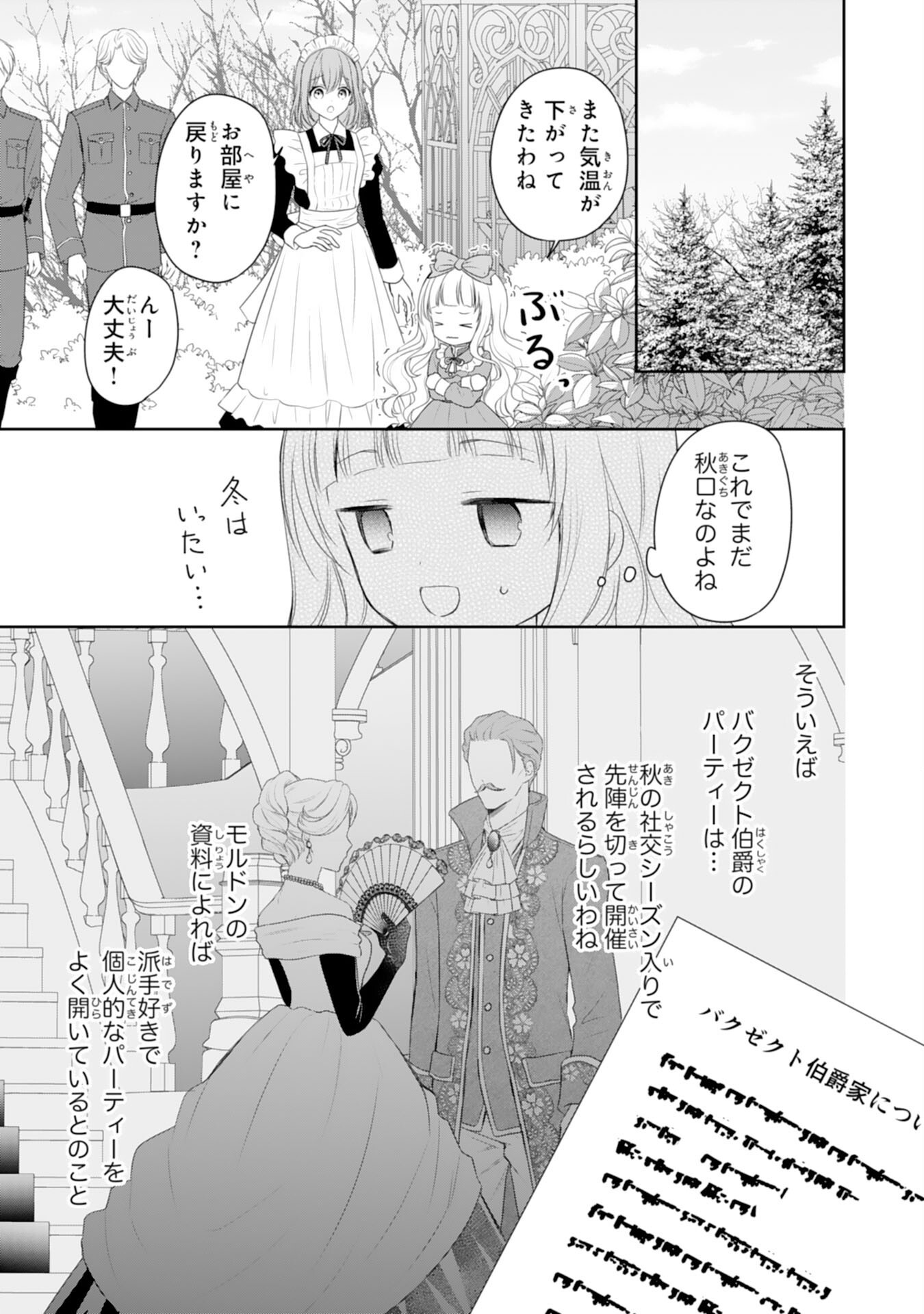 ROKU SAI NO OJODESUGA, KIRAWARE RYU KISHI NI TOTSUGU KOTO NI NARIMASHITA ANI ANE NI SHITAGERARETA SUEKKO GA, KAHOGO NI MEDERARE SHIAWASE NI NARU MADE Chapter 5 page 17 - nihonkuni.com