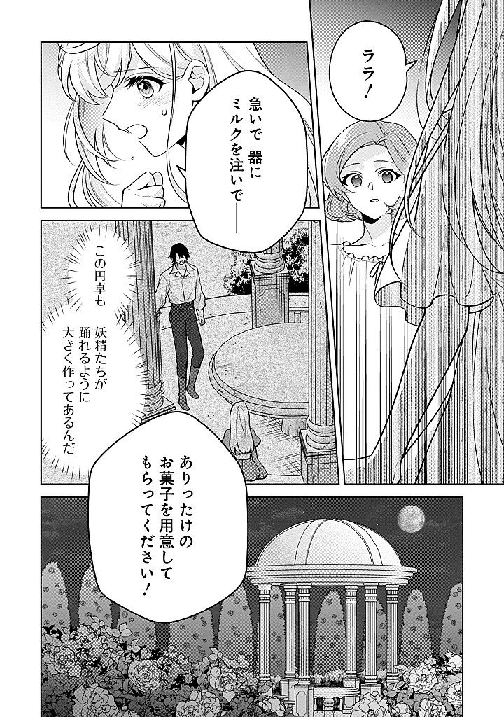 SEISHIN SEIJO: KONYAKU HAKISARETA TSUIHOU SEIJO DESU GA, OOKAMI OUJI NO NOROI WO TOITE DEKIAISARETEMASU - IMASARA KUNI NI MODORETTE IWARETE MO OSOI DESU! Chap 29 - Pic 28