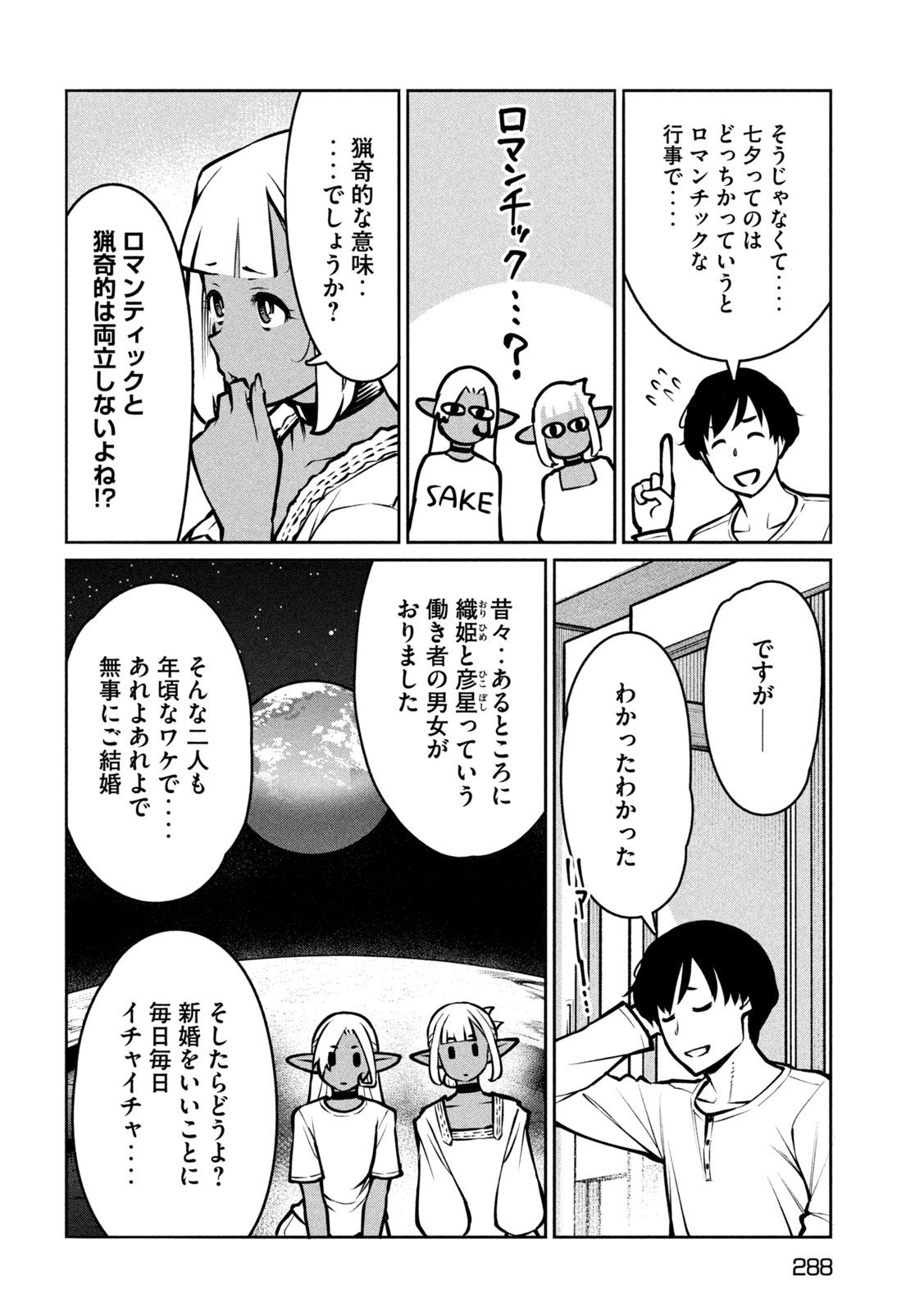 JASHIN NO MAGO - DARK ELF SHIMAI TO SUGOSU ISEKAI HIKIKOMORI SEIKATSU Chapter 12 page 16 - nihonkuni.com