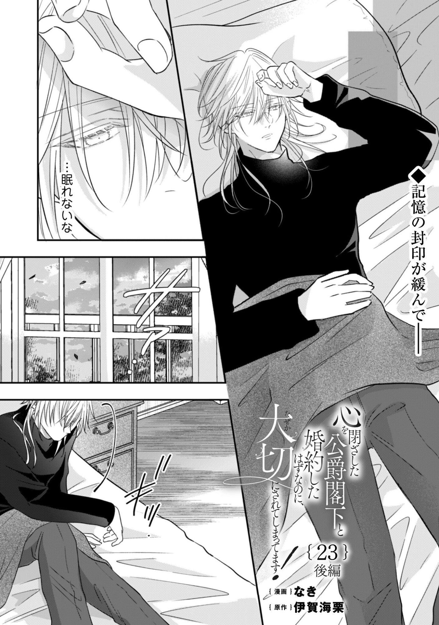 KOKORO WO TOZASHITA KOUSHAKU KAKKA TO KONYAKU SHITA HAZU NA NO NI, NAZE KA TAISETSU NI SASETE SHIMATTEMASU! Chapter 23.2 page 2 - nihonkuni.com
