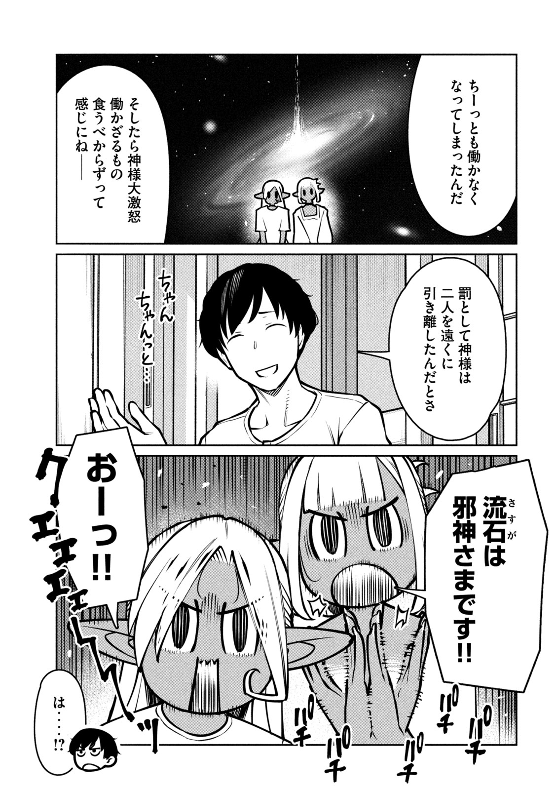 JASHIN NO MAGO - DARK ELF SHIMAI TO SUGOSU ISEKAI HIKIKOMORI SEIKATSU Chapter 12 page 17 - nihonkuni.com