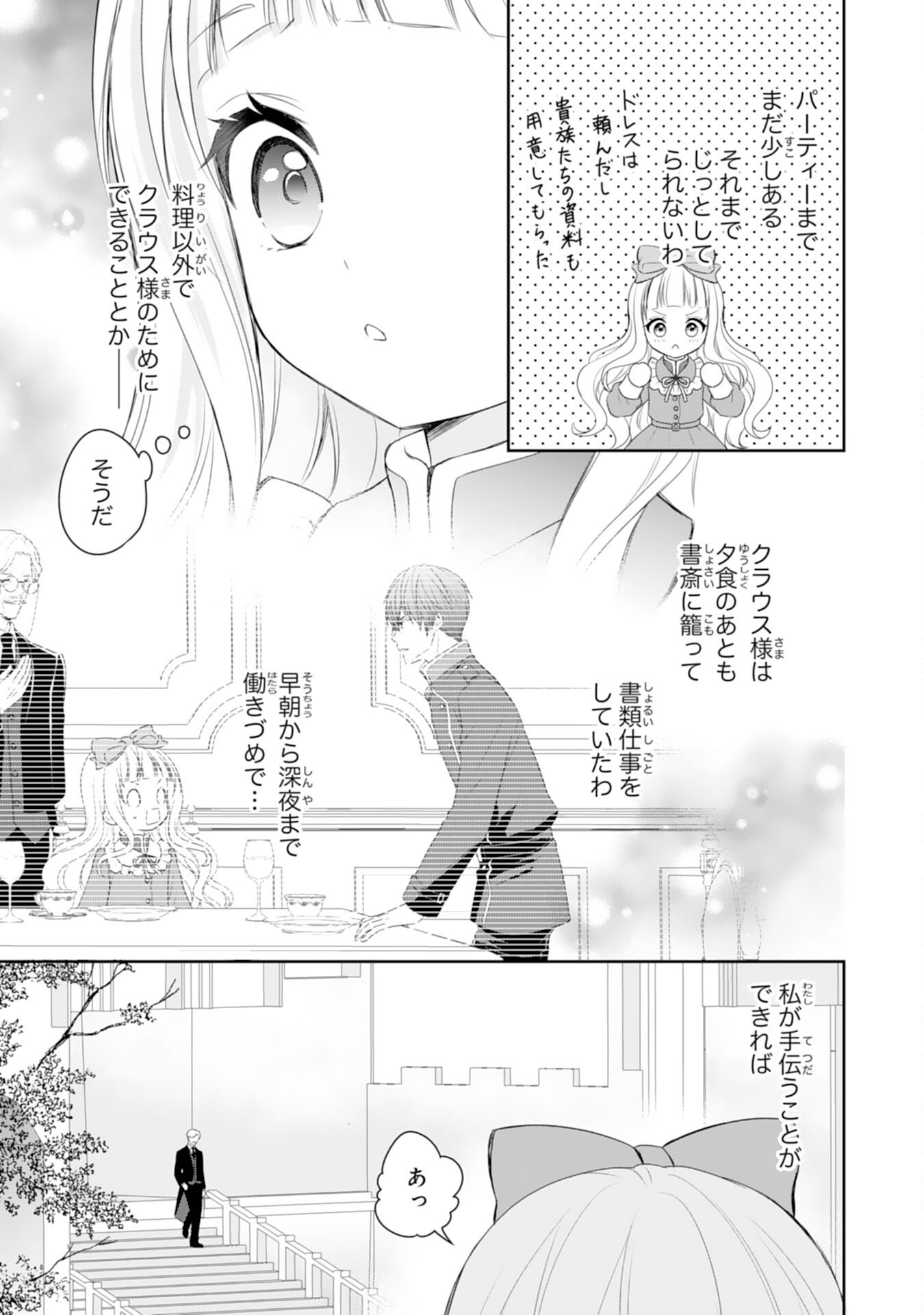 ROKU SAI NO OJODESUGA, KIRAWARE RYU KISHI NI TOTSUGU KOTO NI NARIMASHITA ANI ANE NI SHITAGERARETA SUEKKO GA, KAHOGO NI MEDERARE SHIAWASE NI NARU MADE Chapter 5 page 19 - nihonkuni.com
