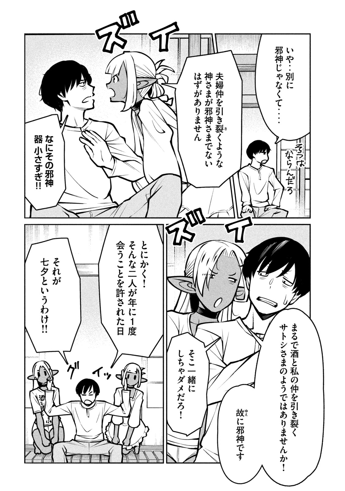 JASHIN NO MAGO - DARK ELF SHIMAI TO SUGOSU ISEKAI HIKIKOMORI SEIKATSU Chapter 12 page 18 - nihonkuni.com